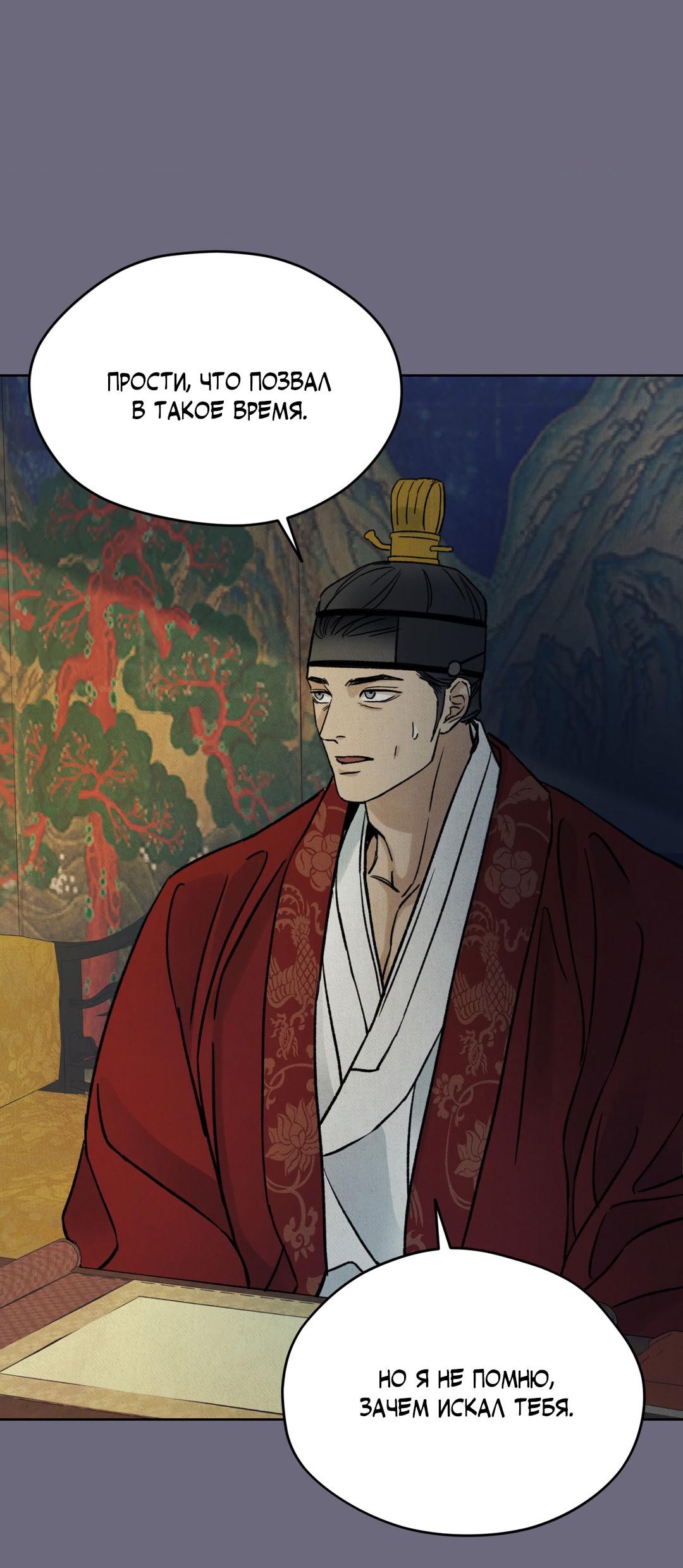 Манга Сказание о Мон Рёне - Глава 51 Страница 62