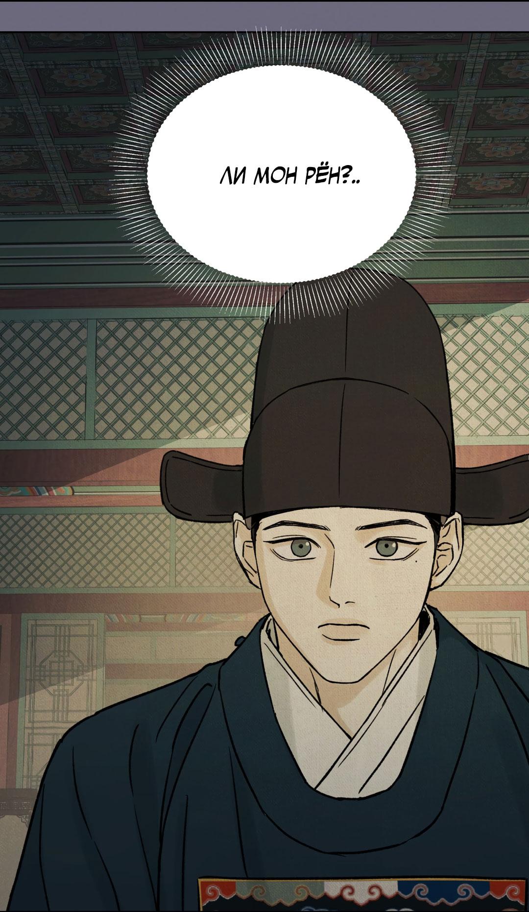 Манга Сказание о Мон Рёне - Глава 51 Страница 56
