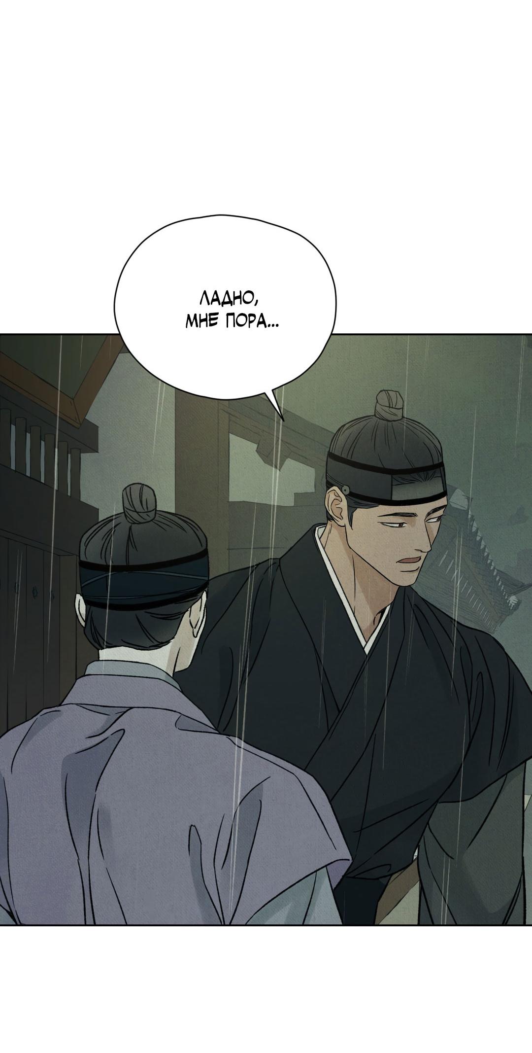 Манга Сказание о Мон Рёне - Глава 51 Страница 8