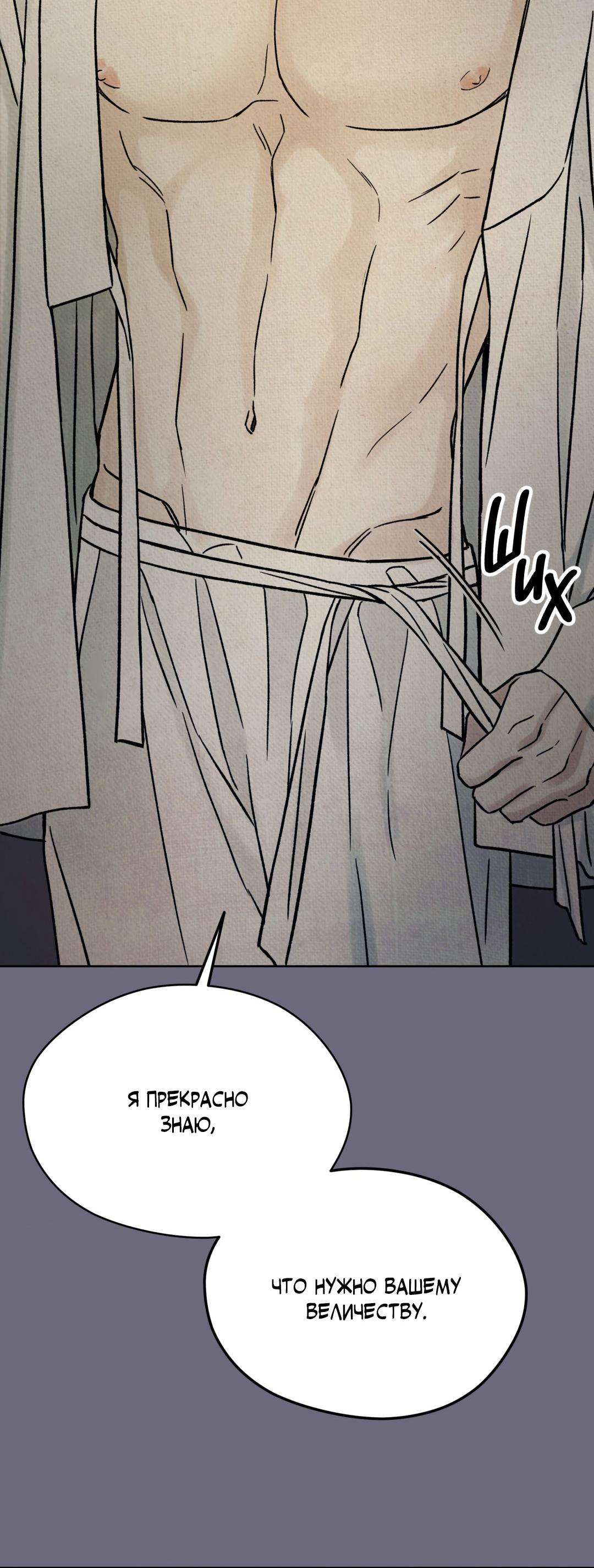 Манга Сказание о Мон Рёне - Глава 51 Страница 73