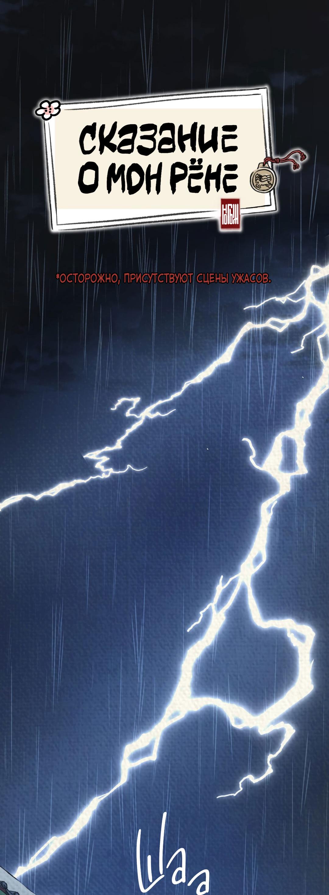 Манга Сказание о Мон Рёне - Глава 51 Страница 25