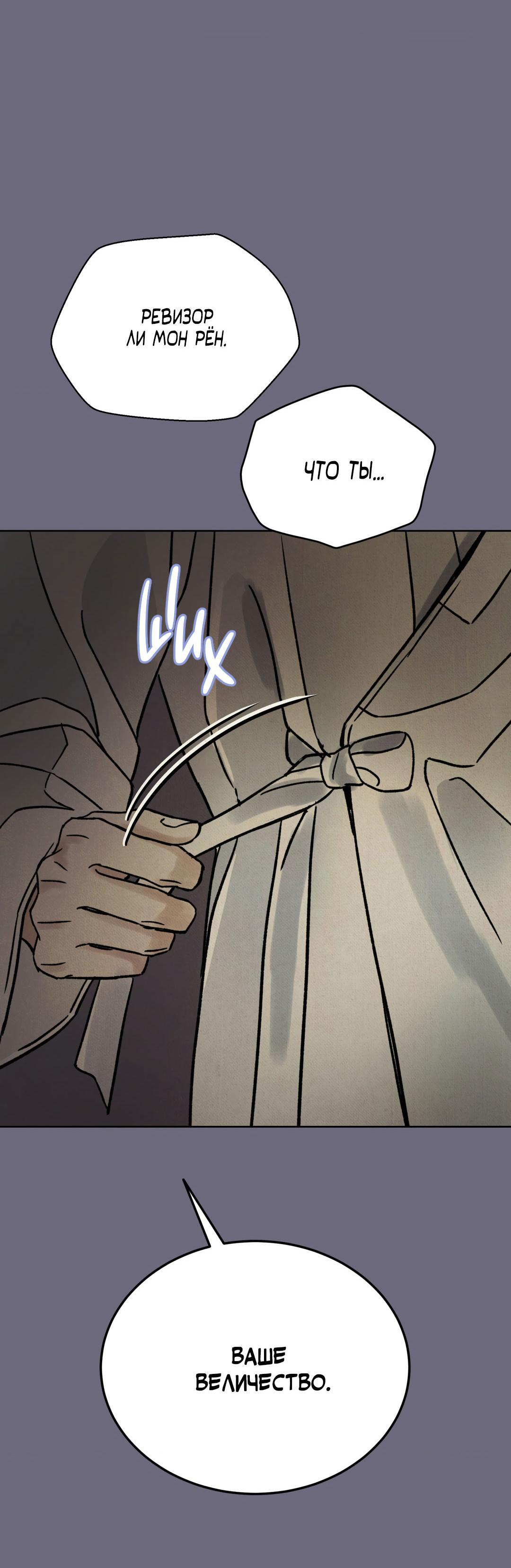 Манга Сказание о Мон Рёне - Глава 51 Страница 70