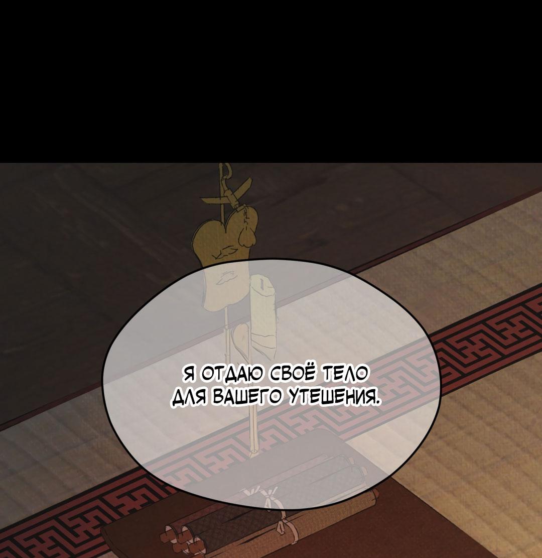 Манга Сказание о Мон Рёне - Глава 51 Страница 80