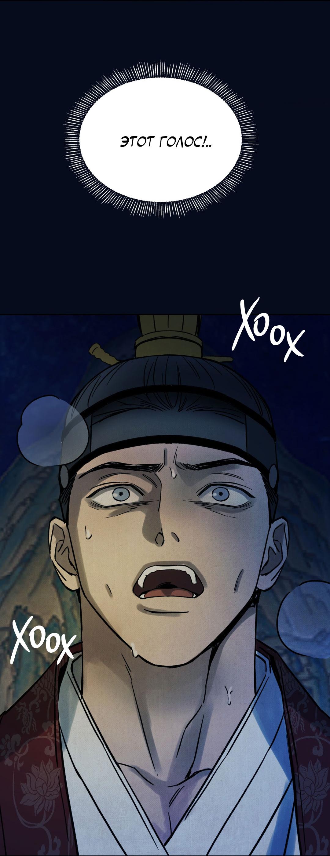 Манга Сказание о Мон Рёне - Глава 51 Страница 43