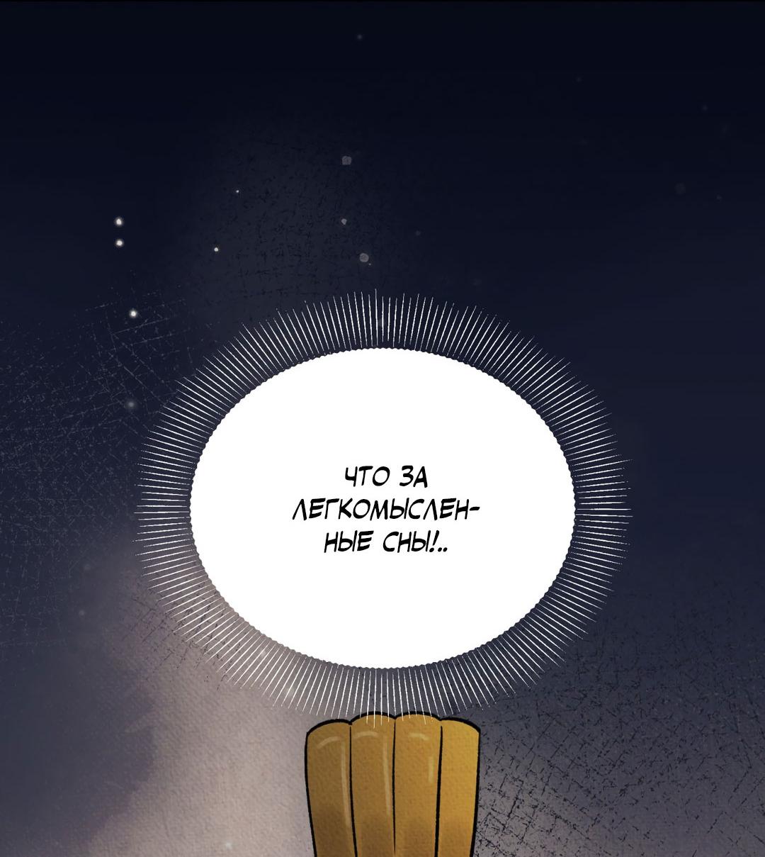 Манга Сказание о Мон Рёне - Глава 51 Страница 98