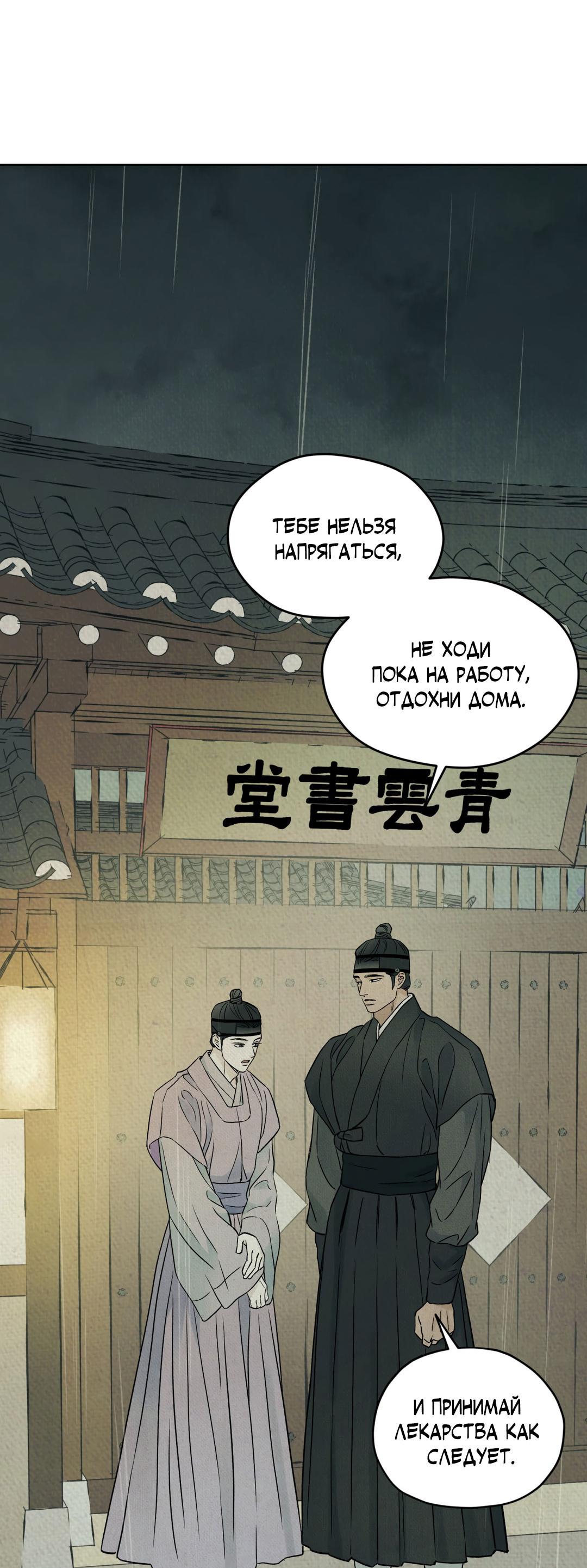 Манга Сказание о Мон Рёне - Глава 51 Страница 4