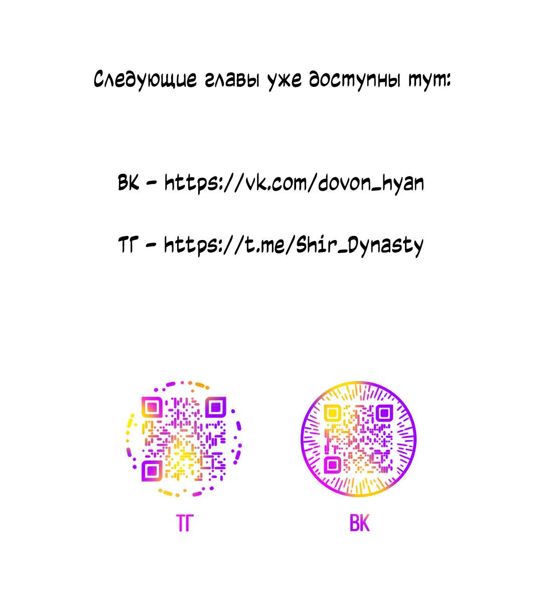 Манга Сказание о Мон Рёне - Глава 51 Страница 101