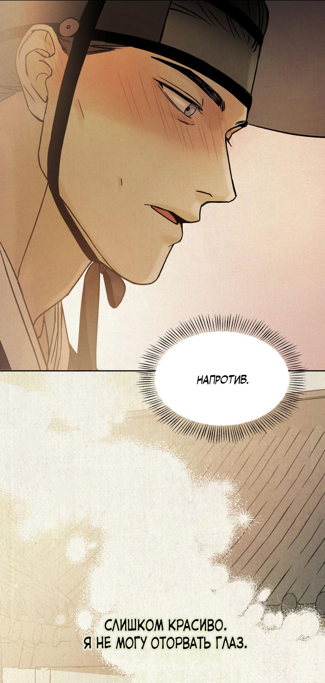 Манга Сказание о Мон Рёне - Глава 53 Страница 80