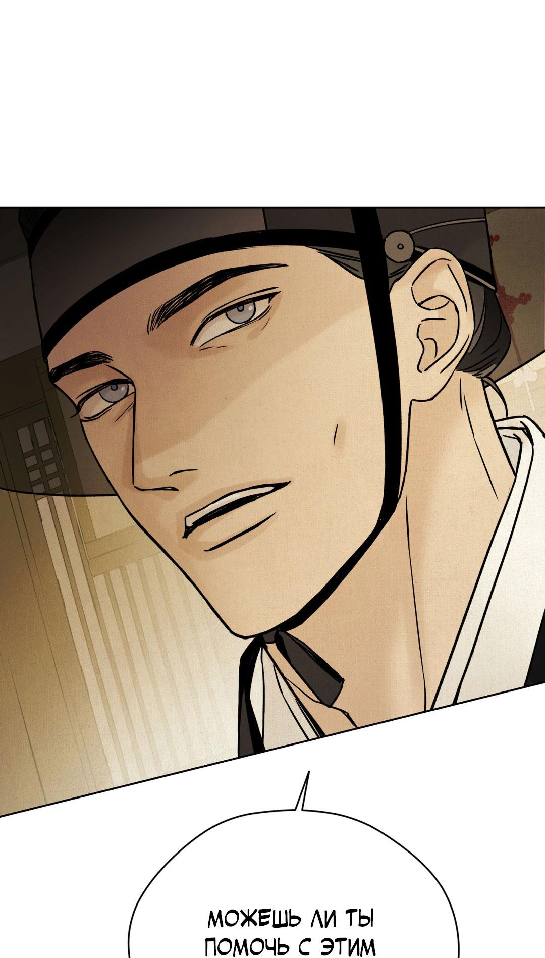 Манга Сказание о Мон Рёне - Глава 53 Страница 42