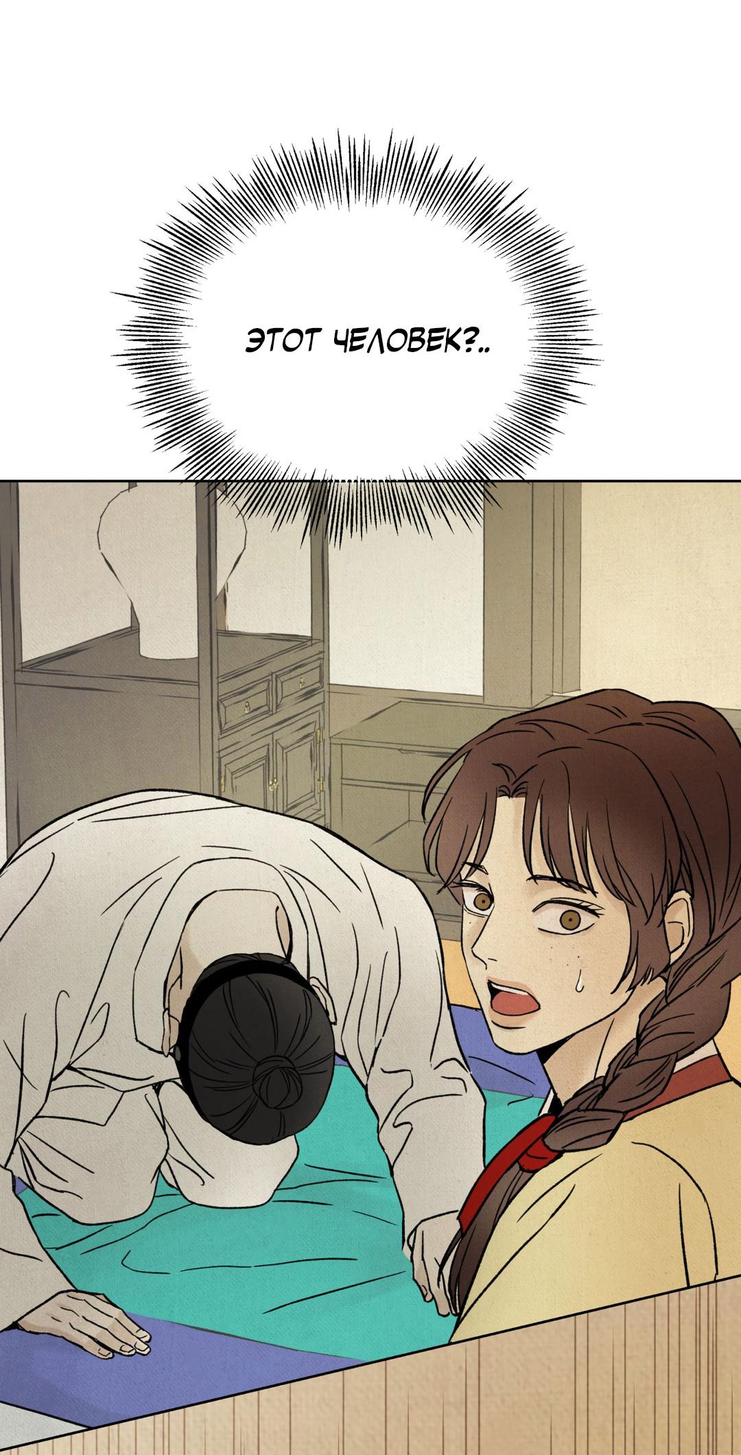 Манга Сказание о Мон Рёне - Глава 53 Страница 7