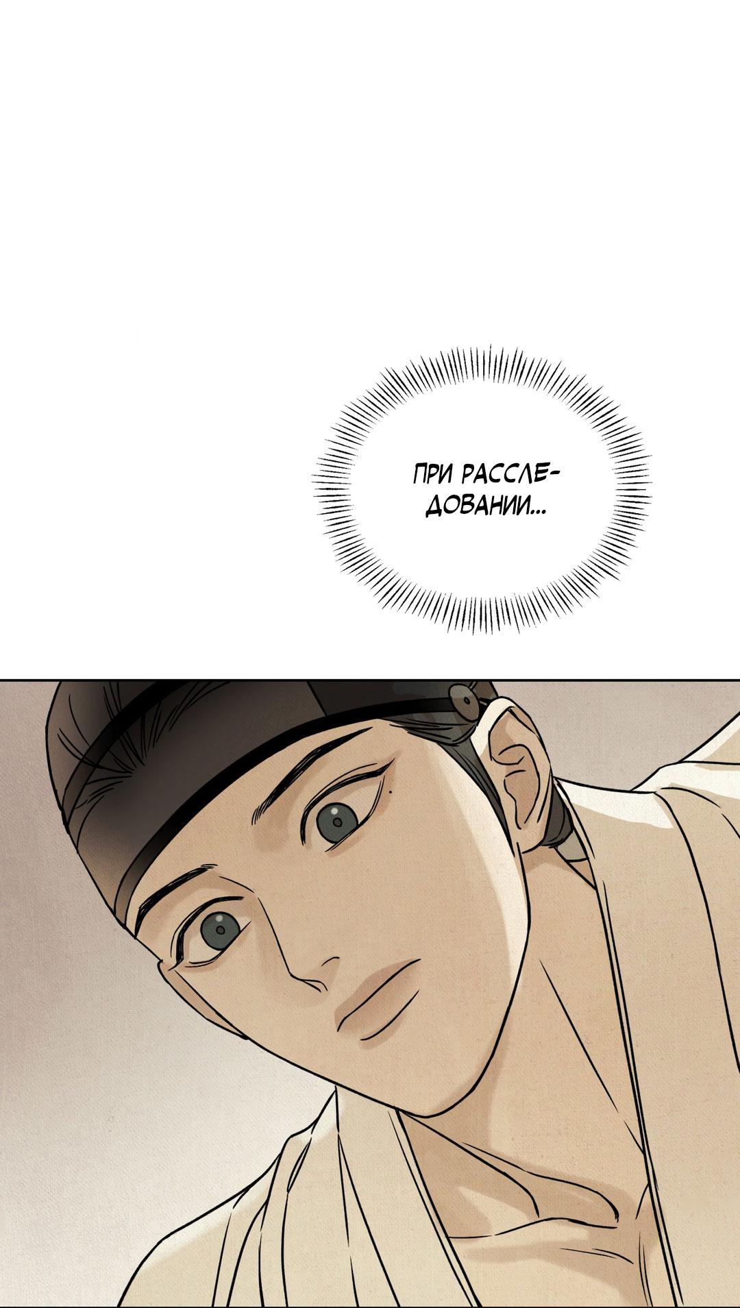 Манга Сказание о Мон Рёне - Глава 53 Страница 46