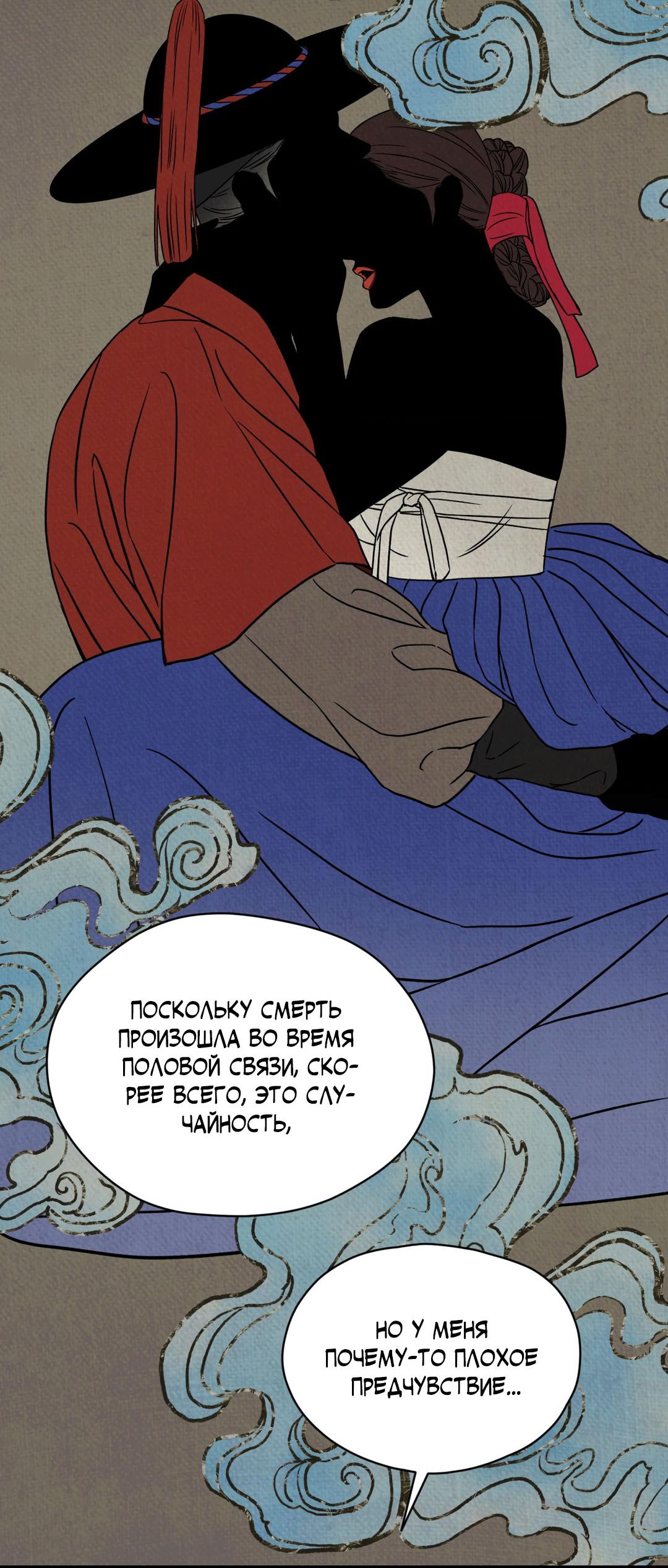 Манга Сказание о Мон Рёне - Глава 53 Страница 39