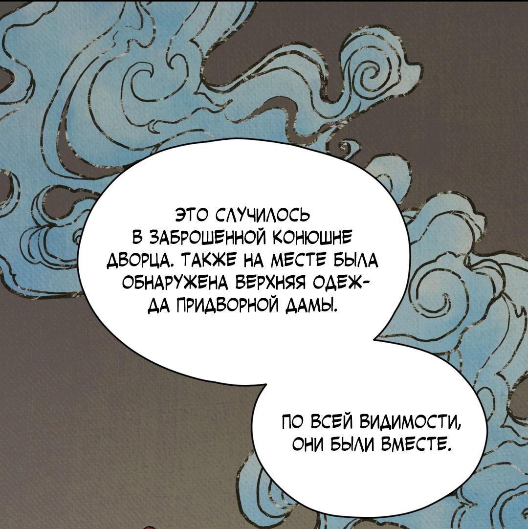 Манга Сказание о Мон Рёне - Глава 53 Страница 38