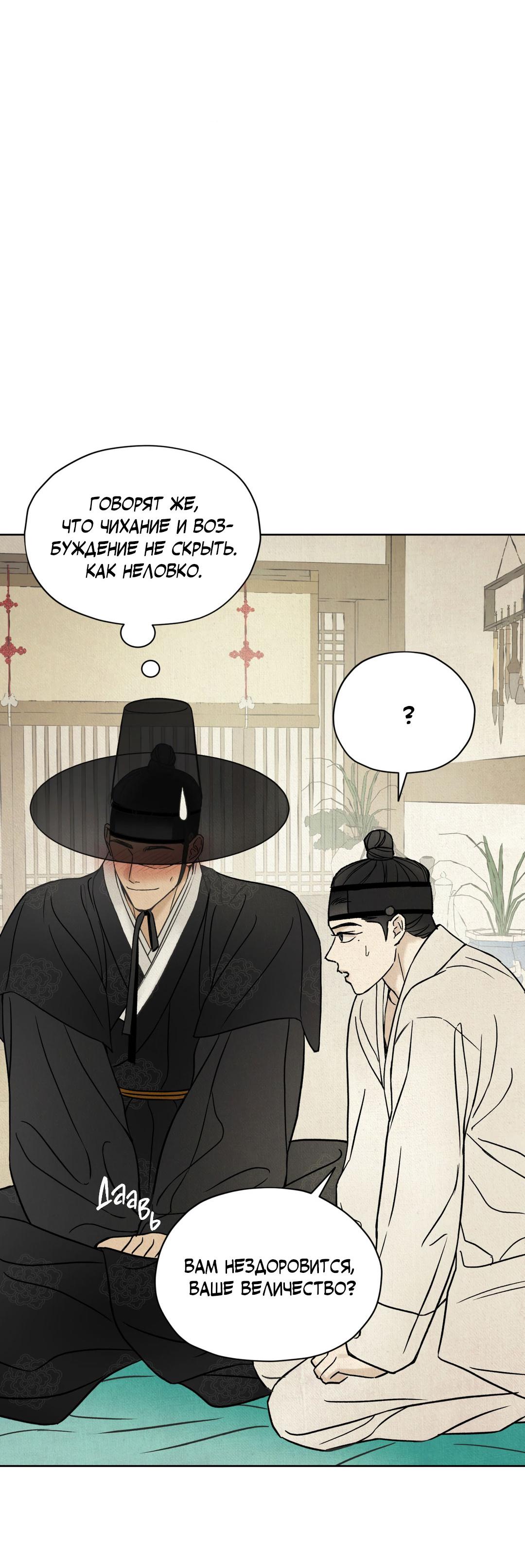 Манга Сказание о Мон Рёне - Глава 53 Страница 30