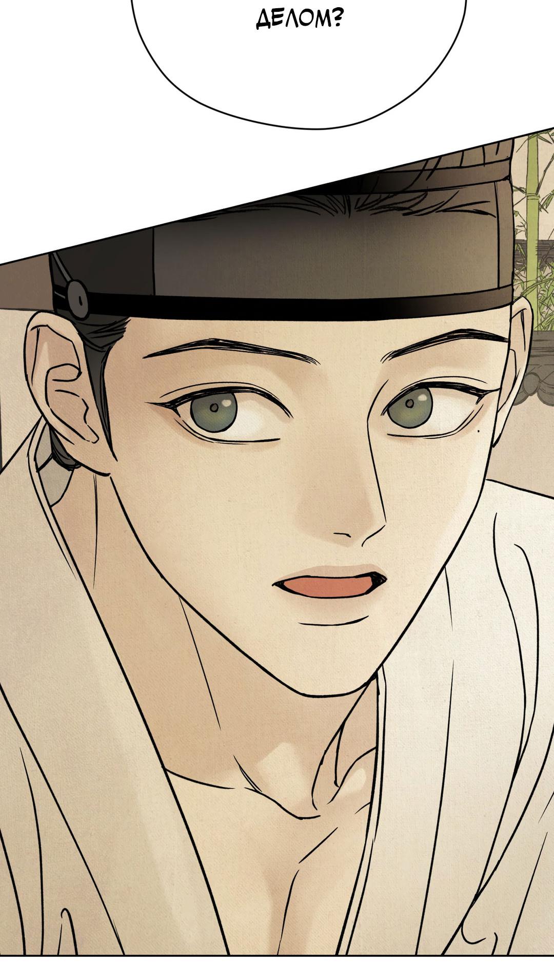 Манга Сказание о Мон Рёне - Глава 53 Страница 43