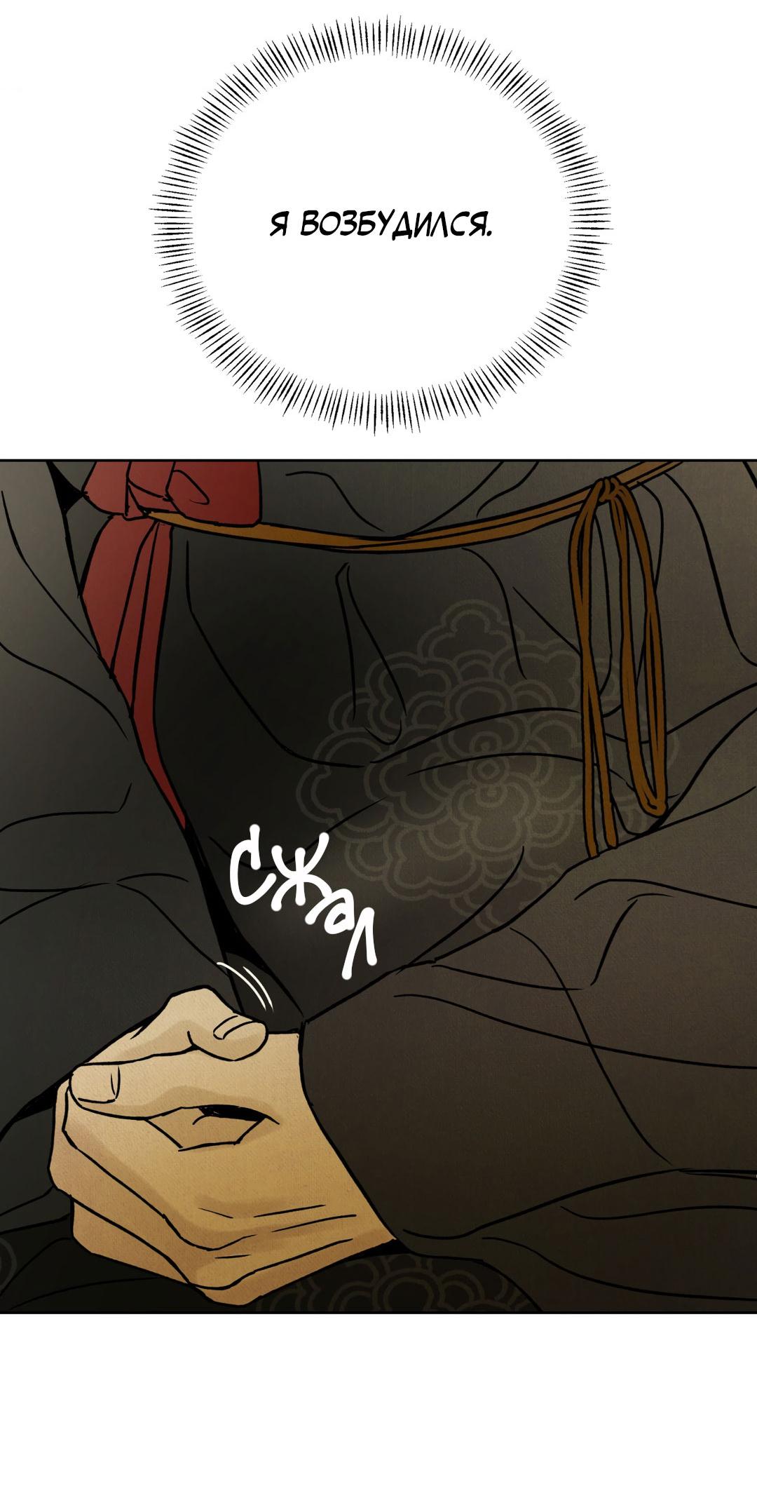 Манга Сказание о Мон Рёне - Глава 53 Страница 29