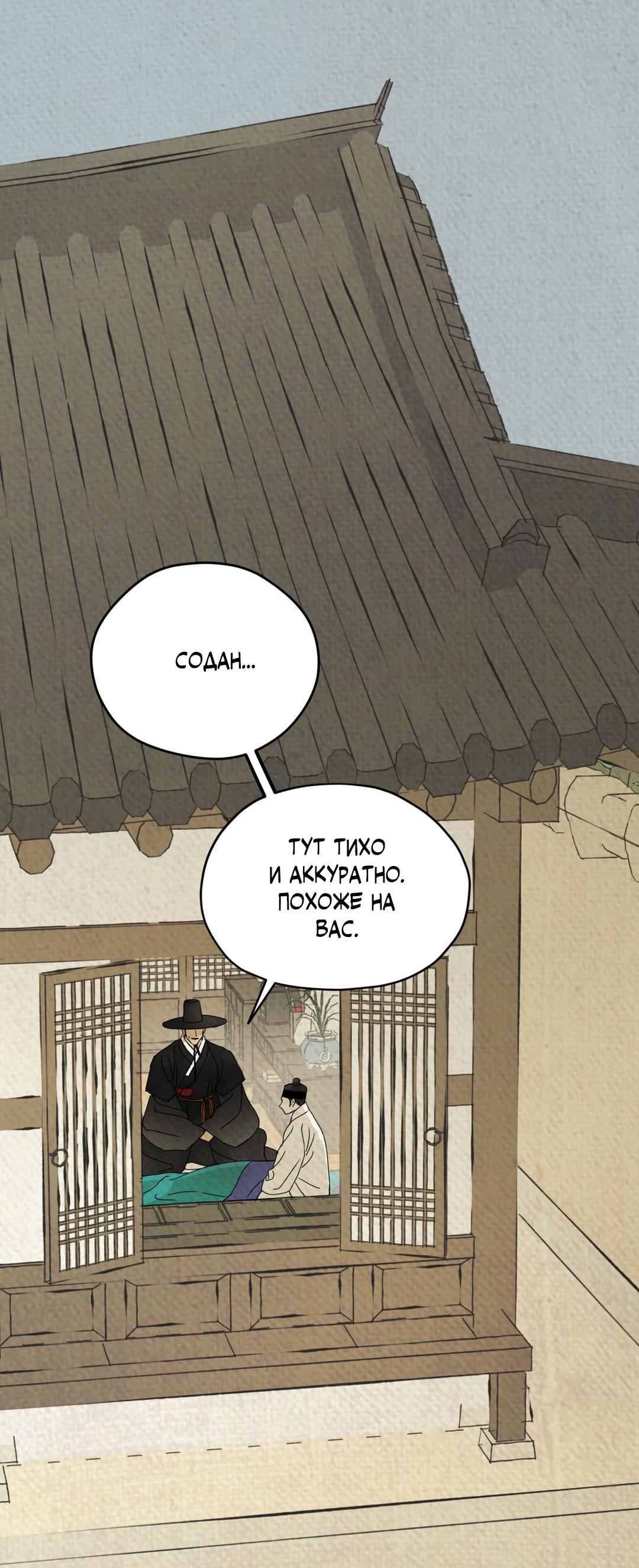 Манга Сказание о Мон Рёне - Глава 53 Страница 12