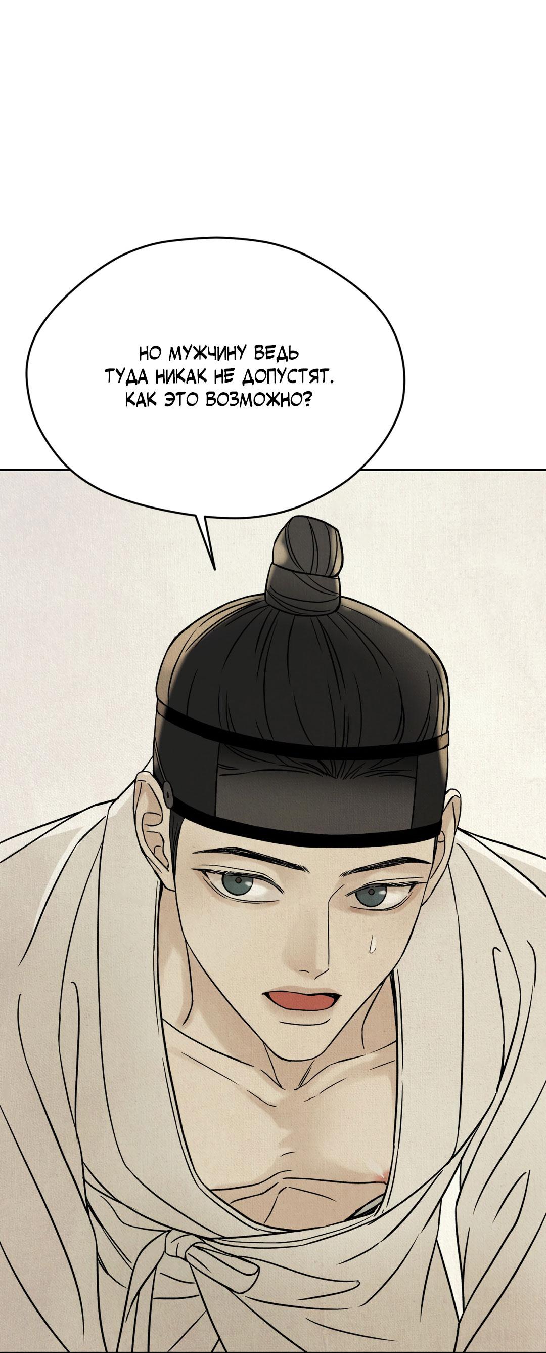 Манга Сказание о Мон Рёне - Глава 53 Страница 55