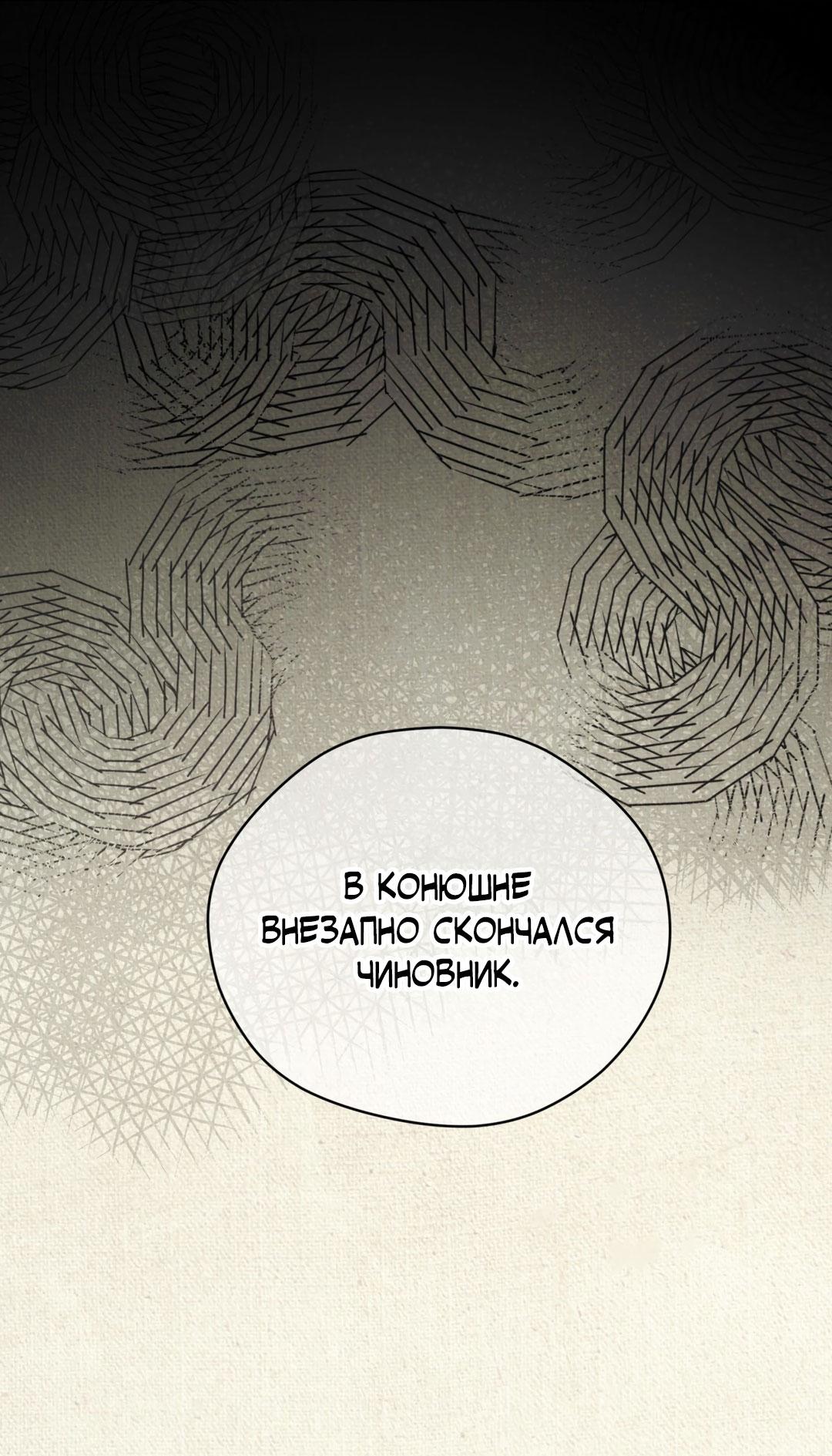 Манга Сказание о Мон Рёне - Глава 53 Страница 33