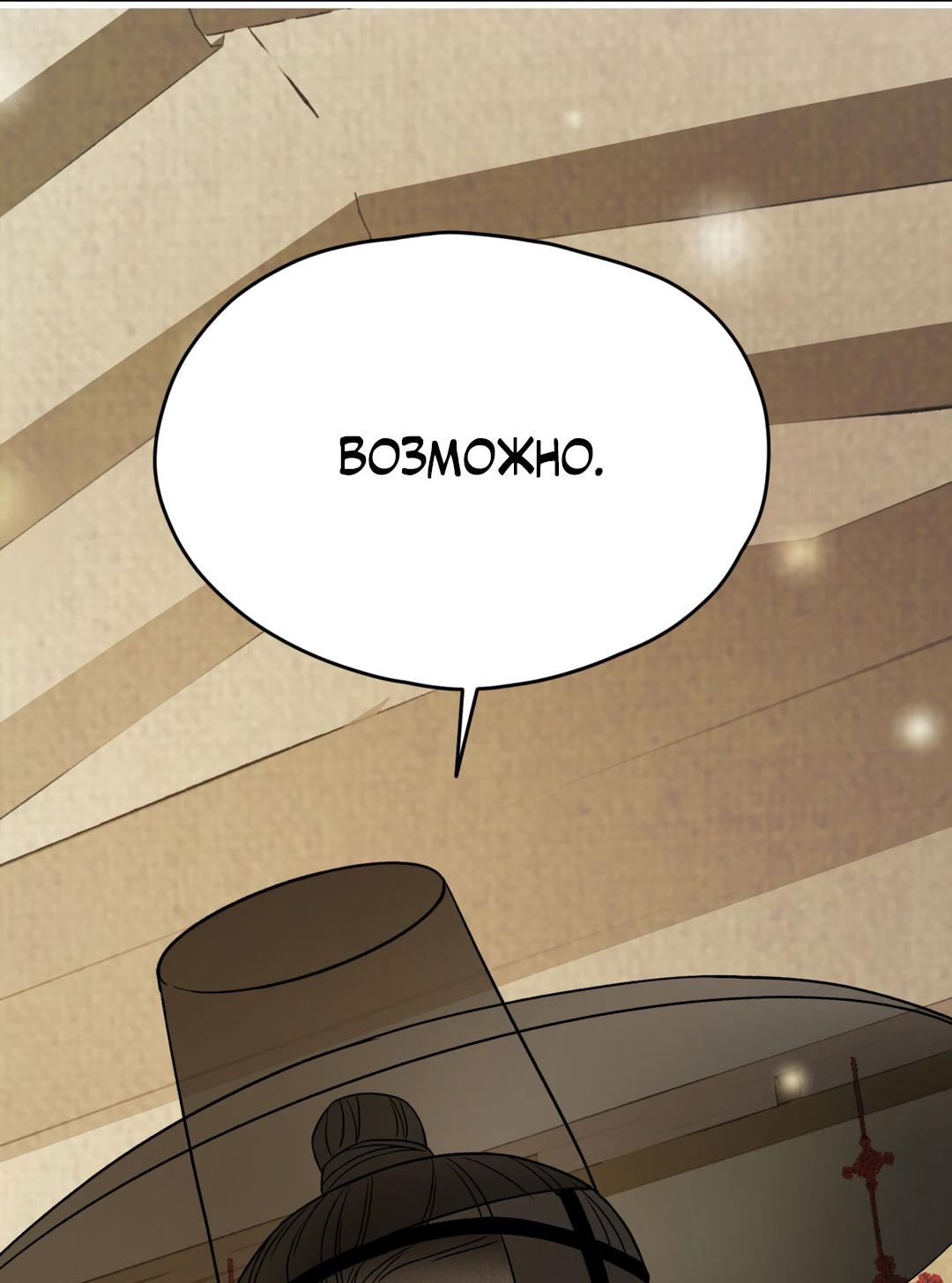 Манга Сказание о Мон Рёне - Глава 53 Страница 56