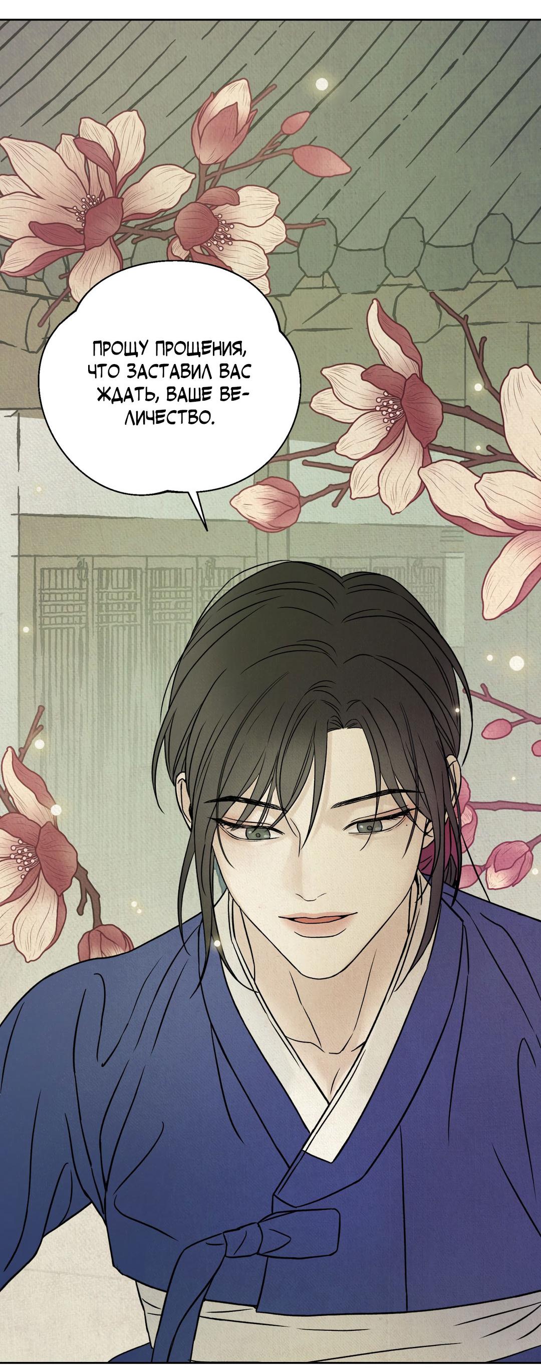 Манга Сказание о Мон Рёне - Глава 53 Страница 72