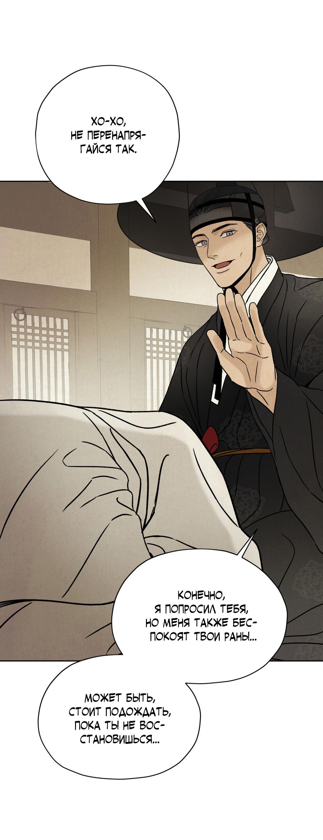 Манга Сказание о Мон Рёне - Глава 53 Страница 48