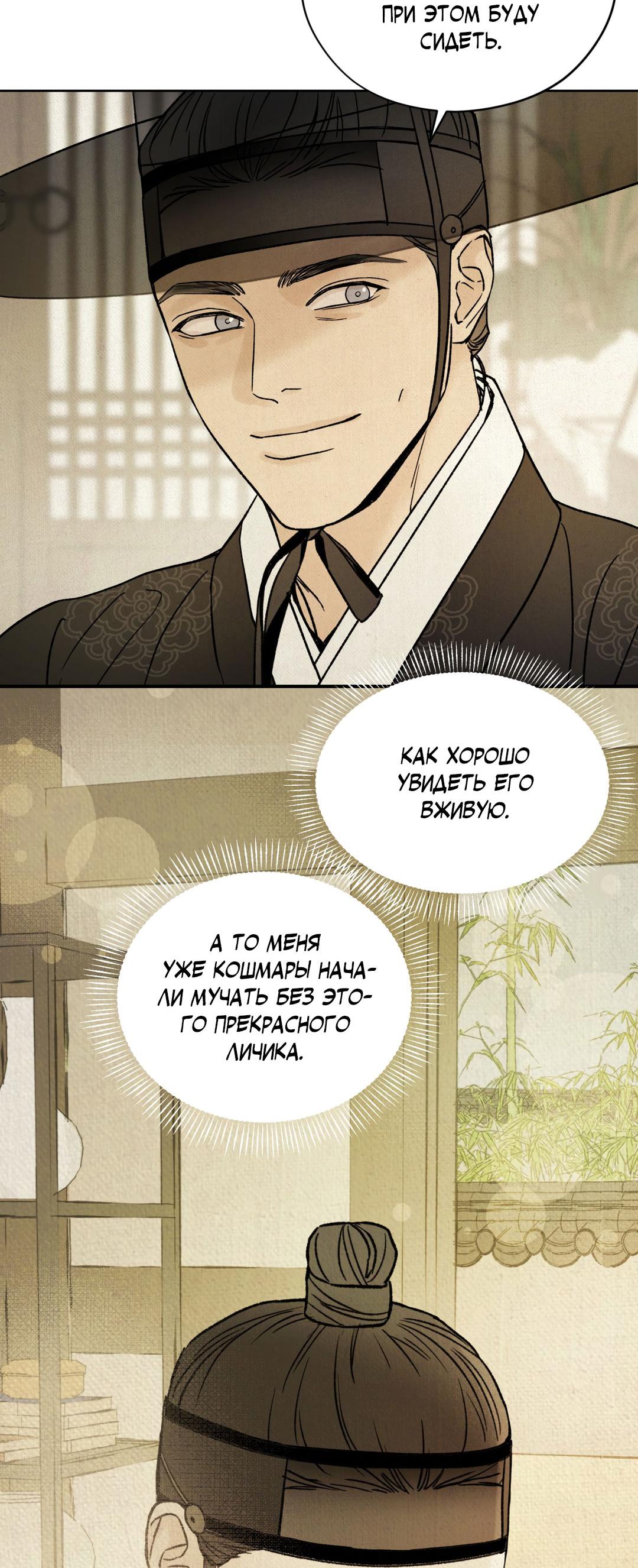 Манга Сказание о Мон Рёне - Глава 53 Страница 15