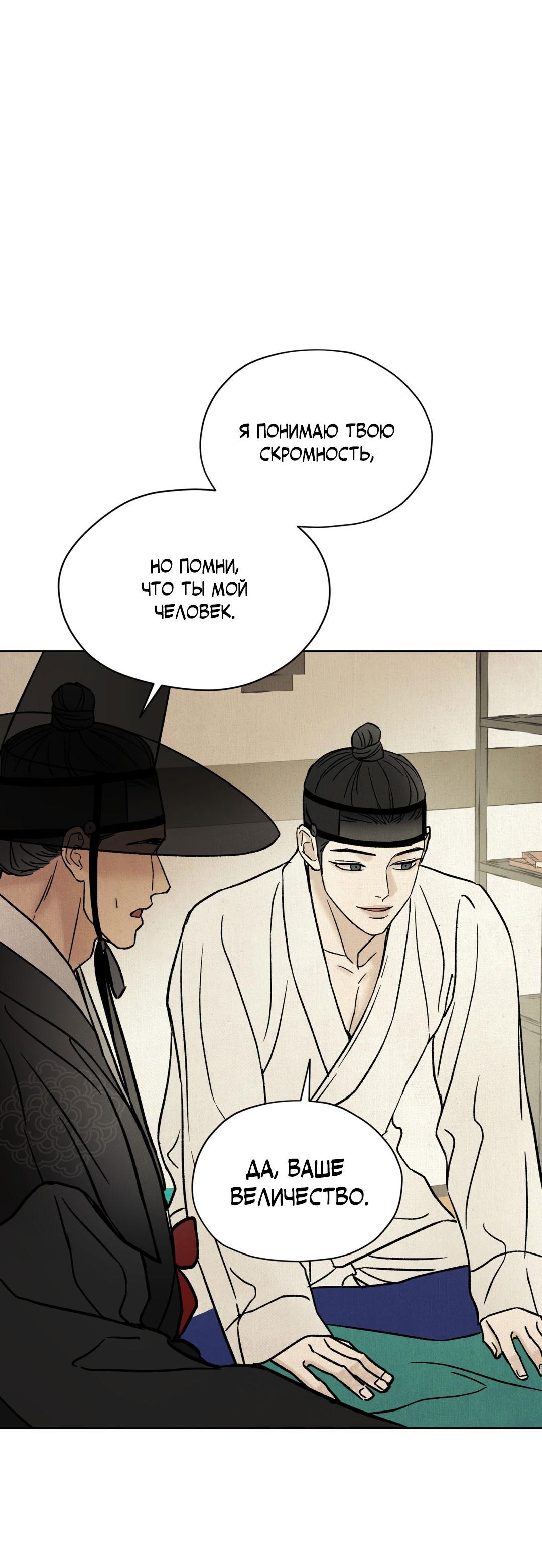 Манга Сказание о Мон Рёне - Глава 53 Страница 19