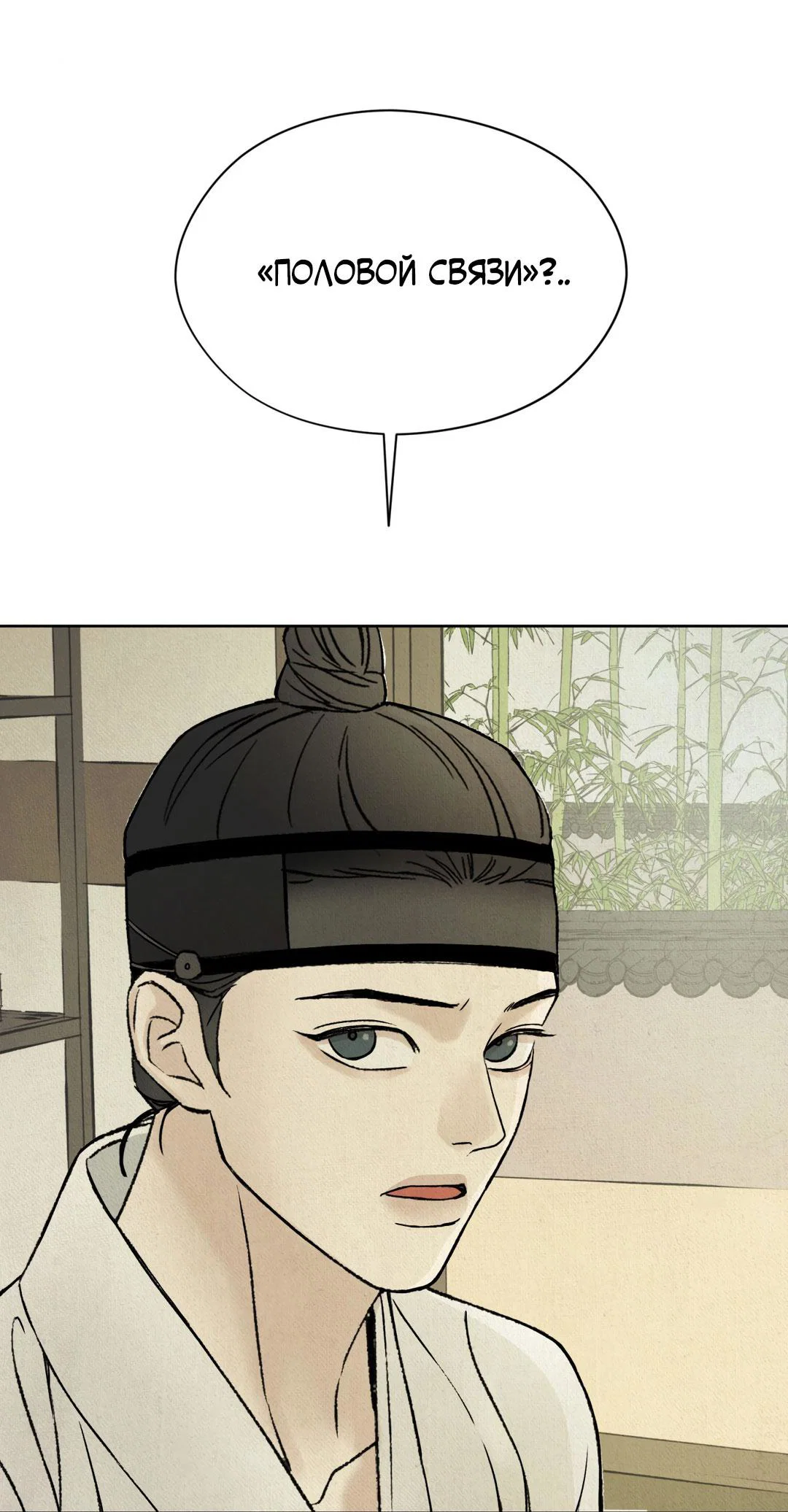 Манга Сказание о Мон Рёне - Глава 53 Страница 37