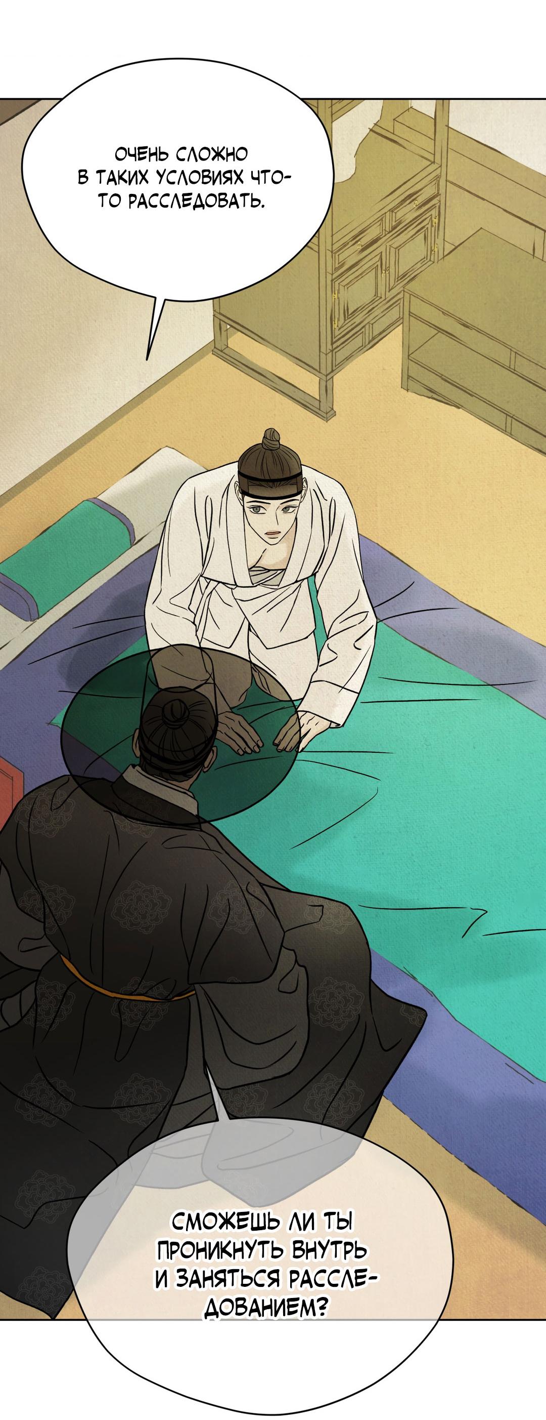 Манга Сказание о Мон Рёне - Глава 53 Страница 54