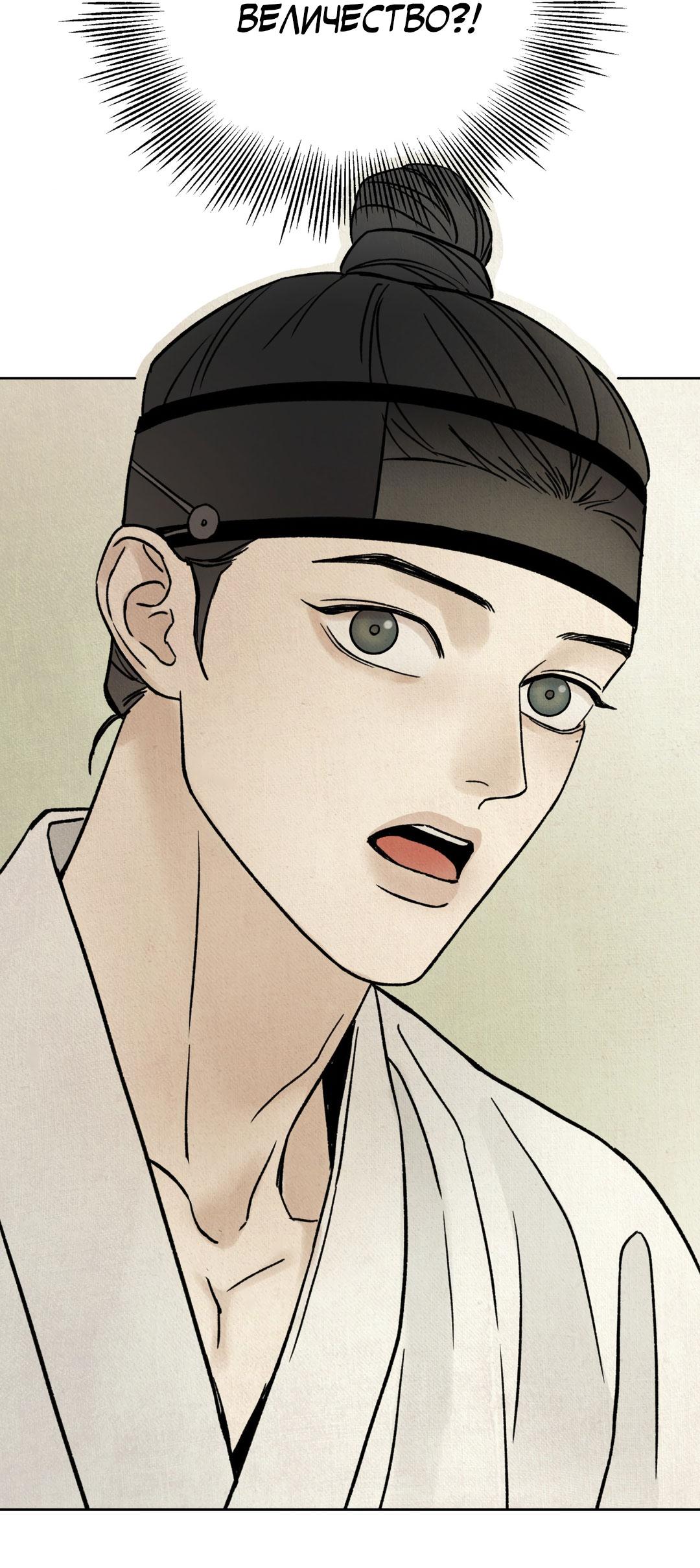 Манга Сказание о Мон Рёне - Глава 53 Страница 4