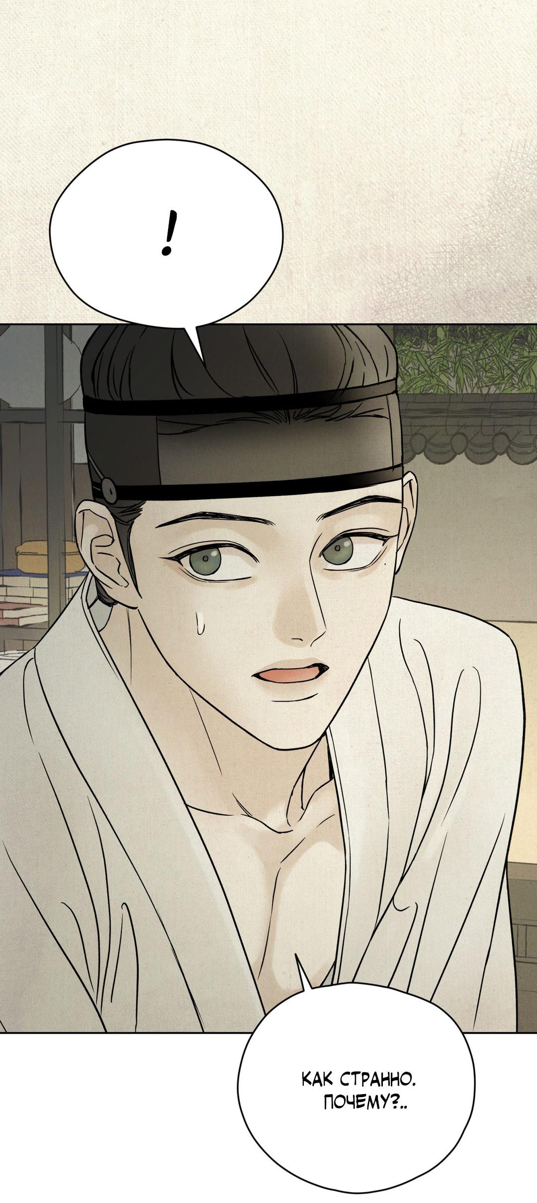 Манга Сказание о Мон Рёне - Глава 53 Страница 34