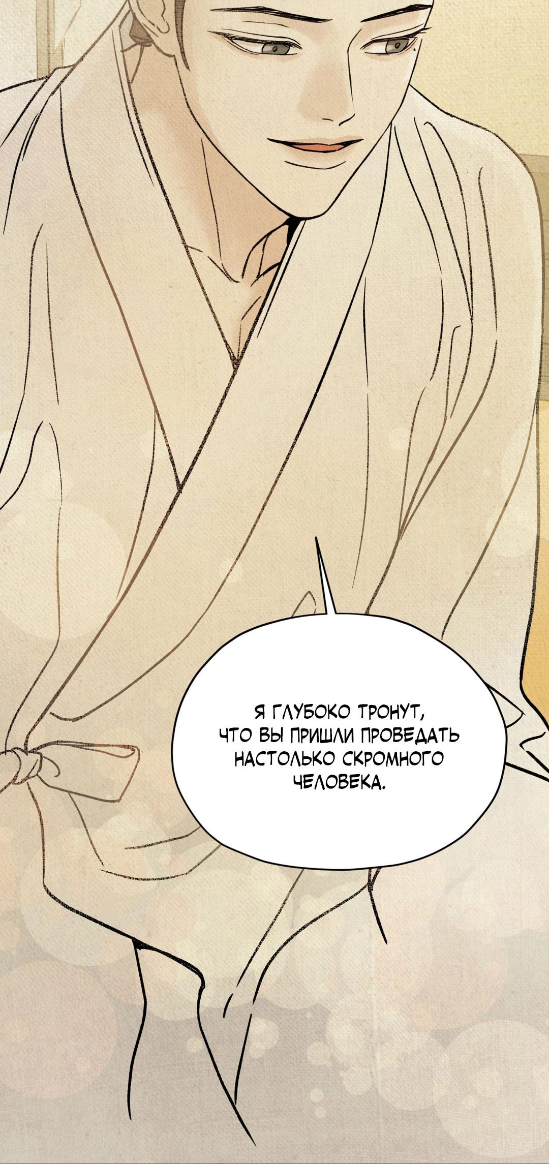 Манга Сказание о Мон Рёне - Глава 53 Страница 16