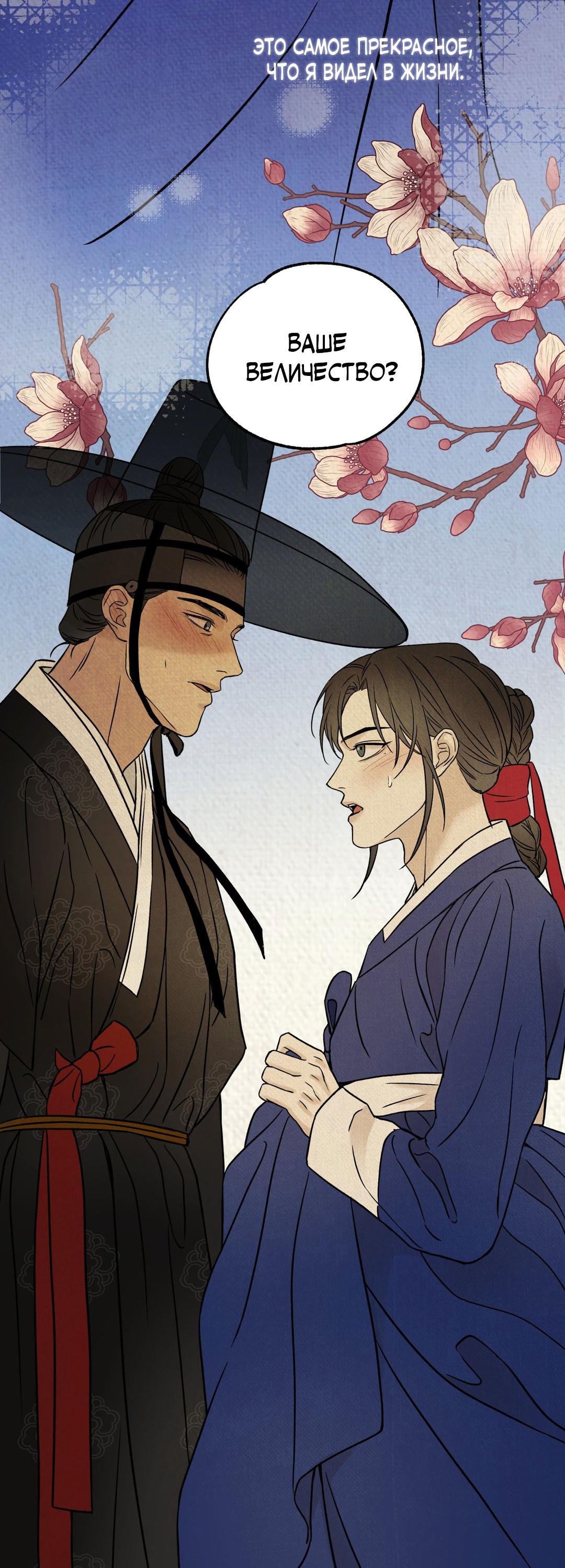 Манга Сказание о Мон Рёне - Глава 53 Страница 77