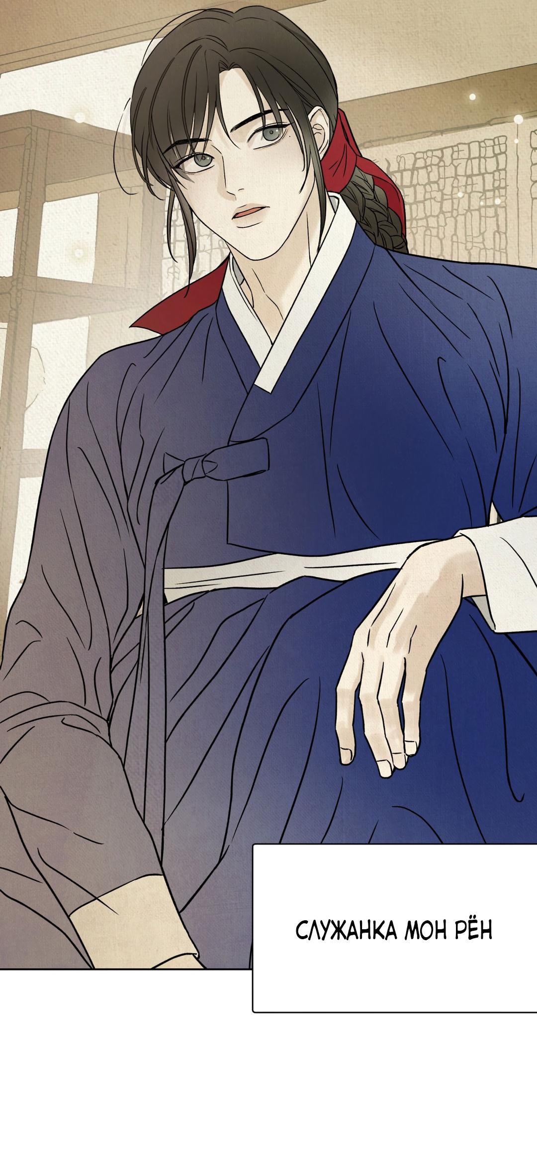 Манга Сказание о Мон Рёне - Глава 53 Страница 63