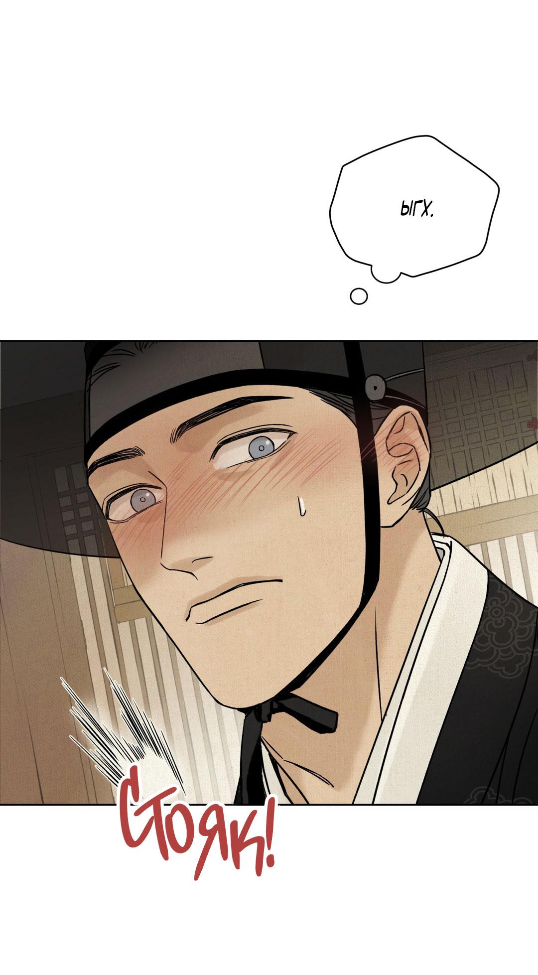 Манга Сказание о Мон Рёне - Глава 53 Страница 51