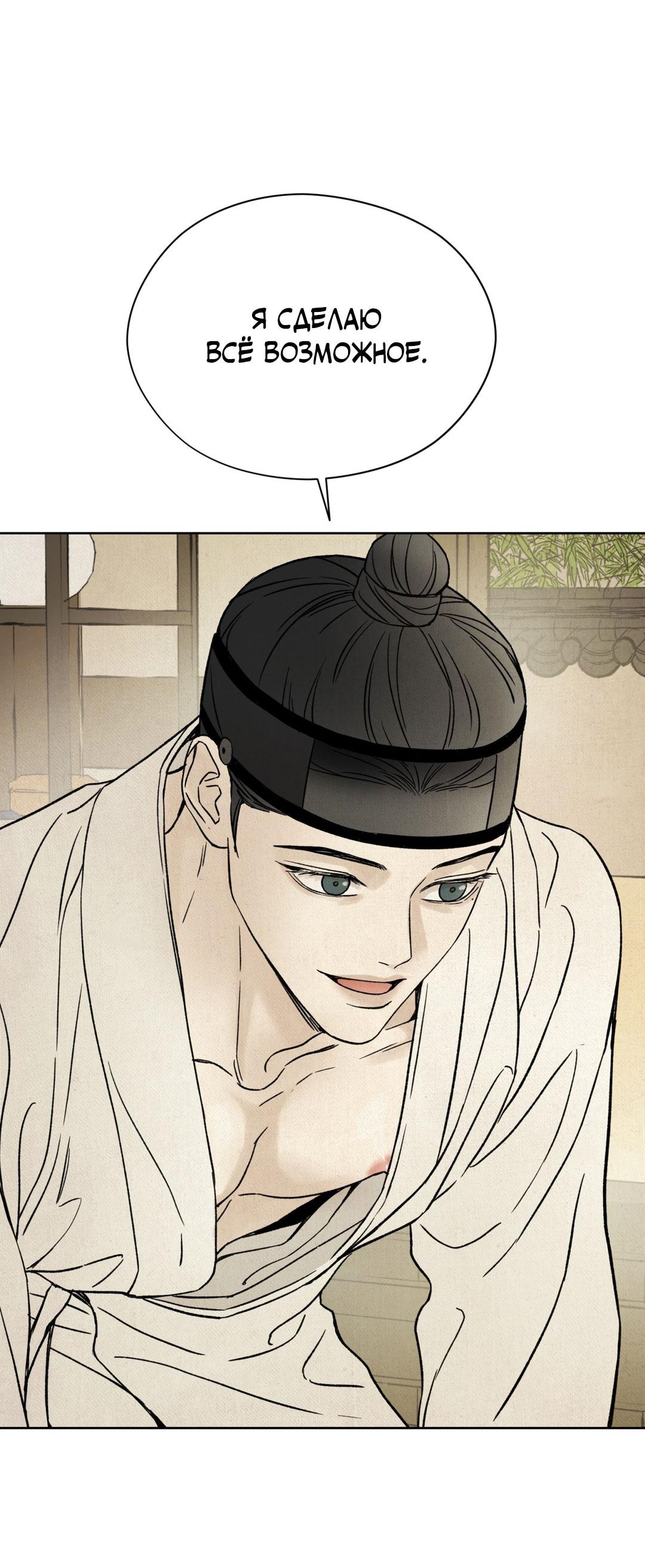 Манга Сказание о Мон Рёне - Глава 53 Страница 20