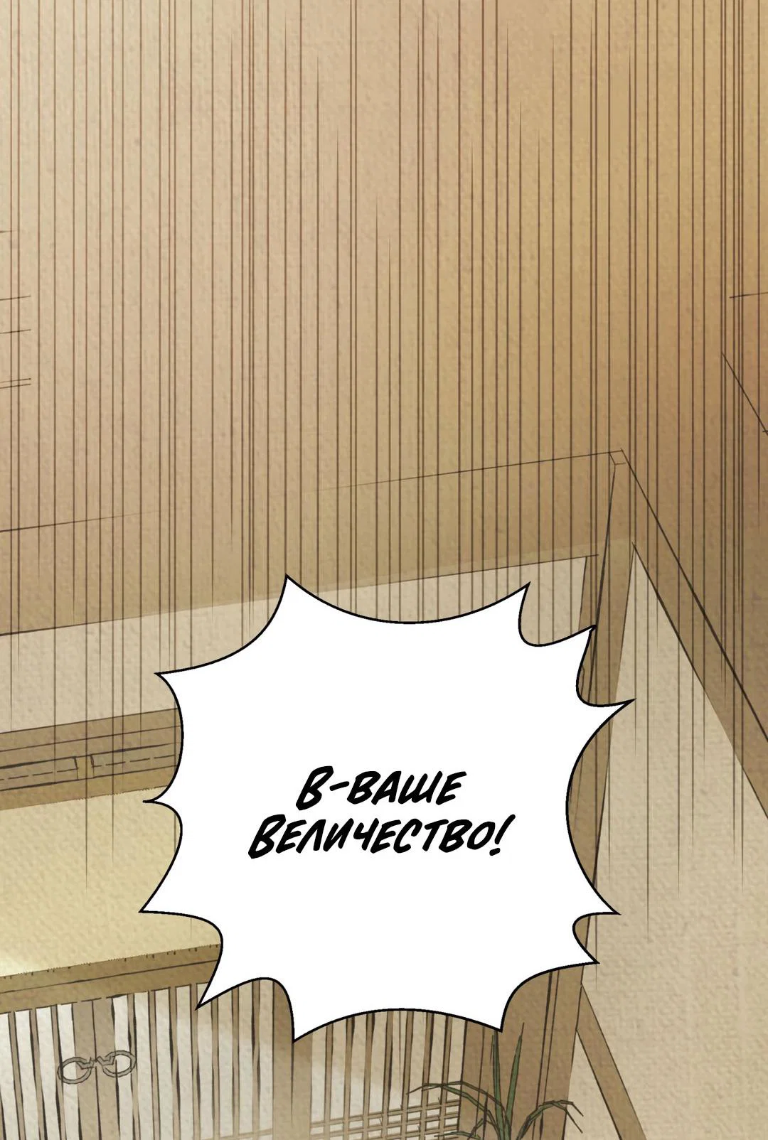 Манга Сказание о Мон Рёне - Глава 53 Страница 8