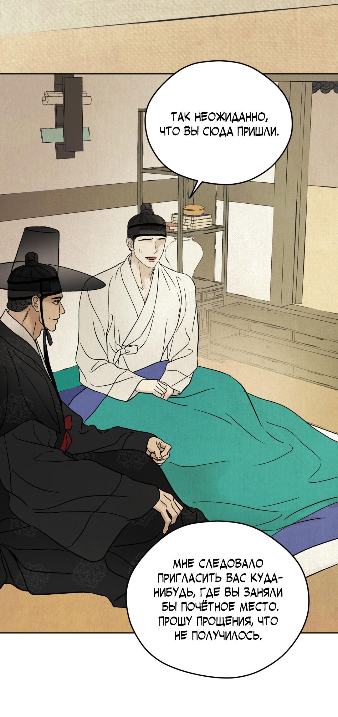 Манга Сказание о Мон Рёне - Глава 53 Страница 13