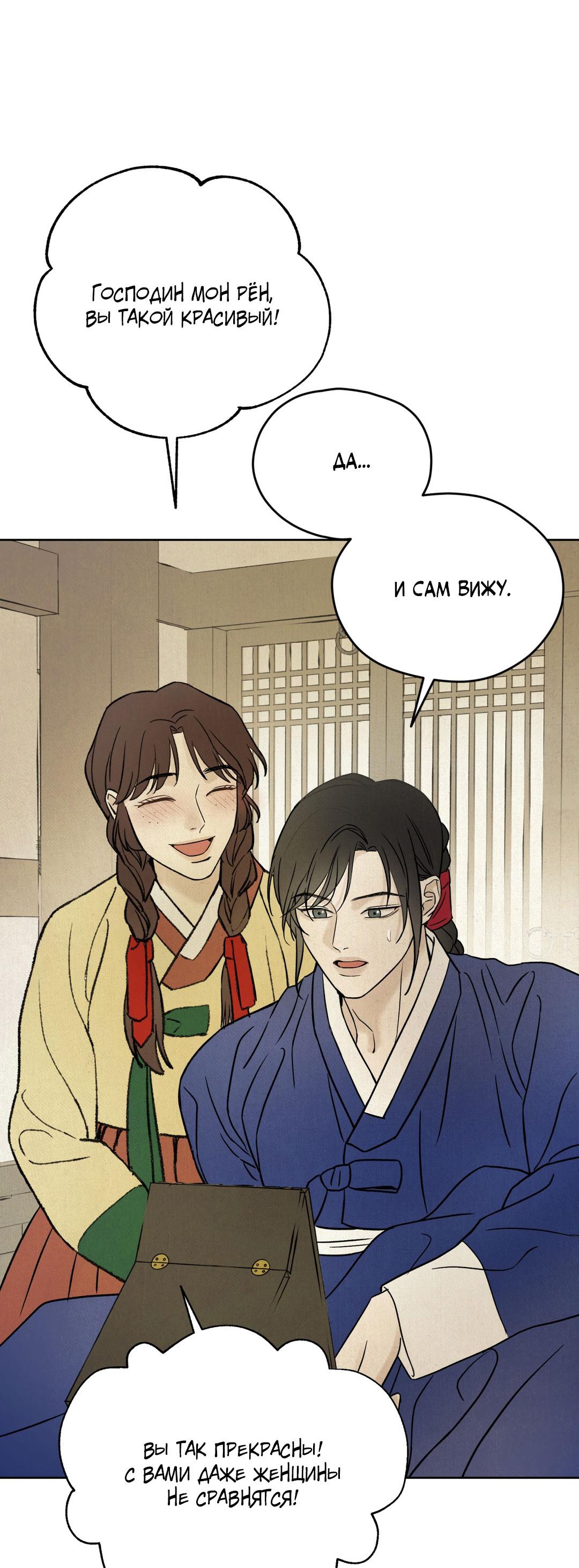 Манга Сказание о Мон Рёне - Глава 53 Страница 64