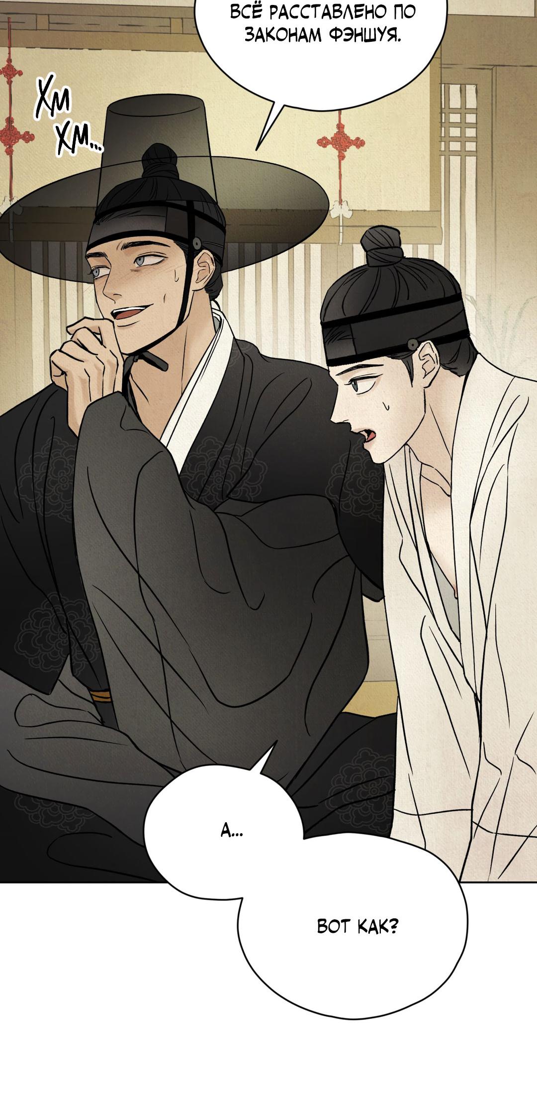 Манга Сказание о Мон Рёне - Глава 53 Страница 27