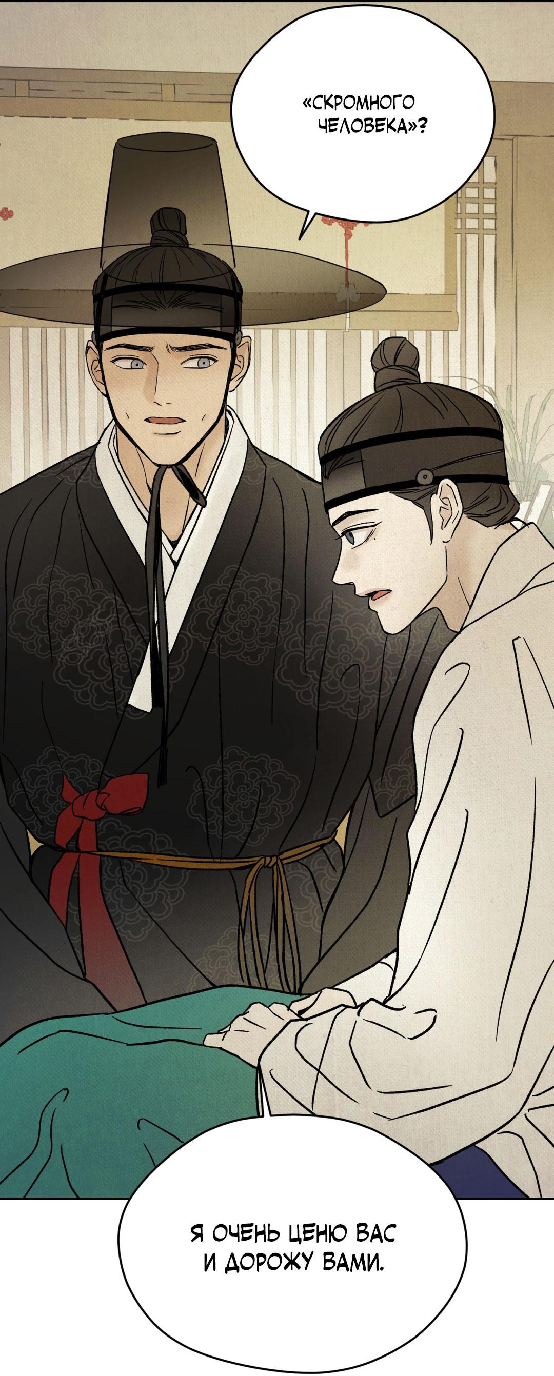 Манга Сказание о Мон Рёне - Глава 53 Страница 17