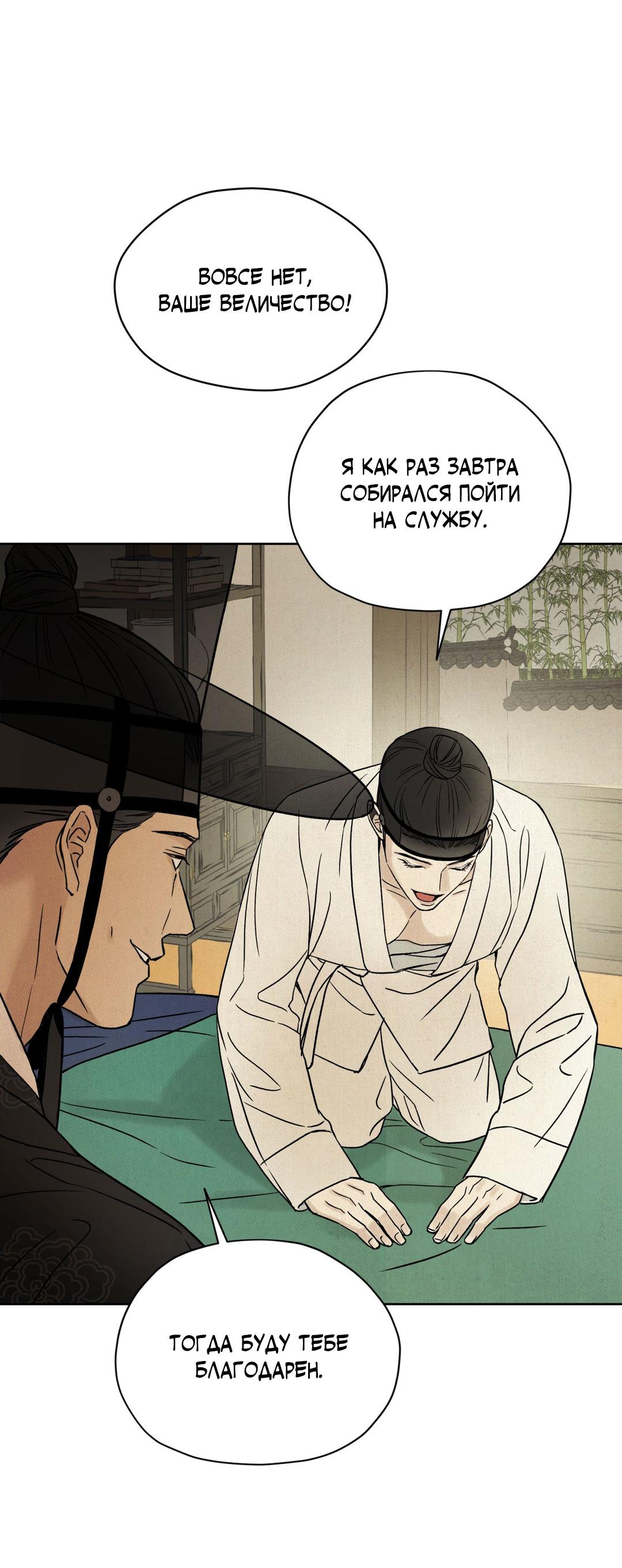 Манга Сказание о Мон Рёне - Глава 53 Страница 49