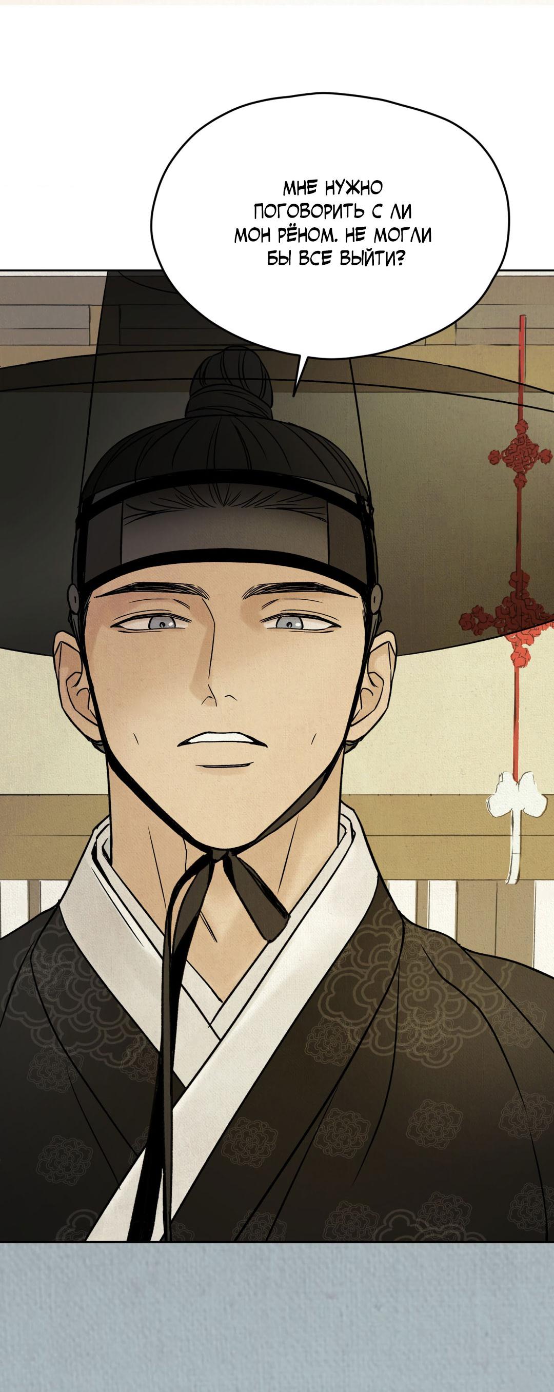 Манга Сказание о Мон Рёне - Глава 53 Страница 10