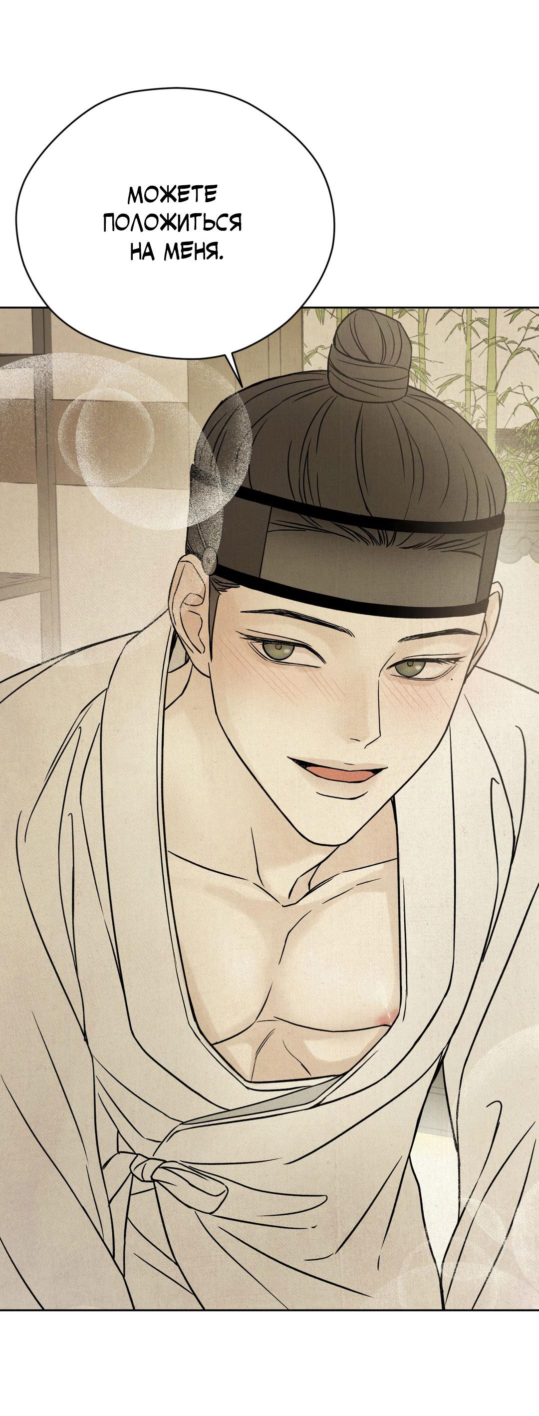 Манга Сказание о Мон Рёне - Глава 53 Страница 50