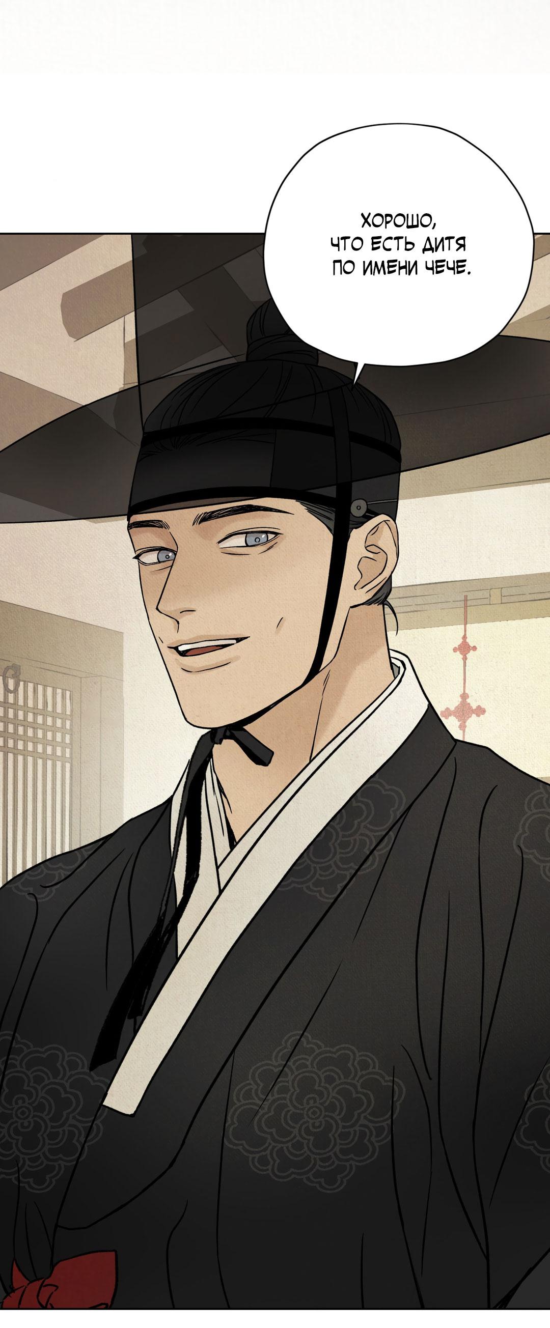 Манга Сказание о Мон Рёне - Глава 53 Страница 59