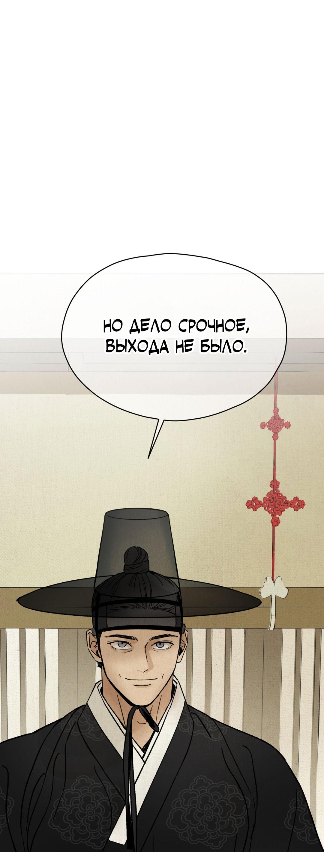 Манга Сказание о Мон Рёне - Глава 53 Страница 2