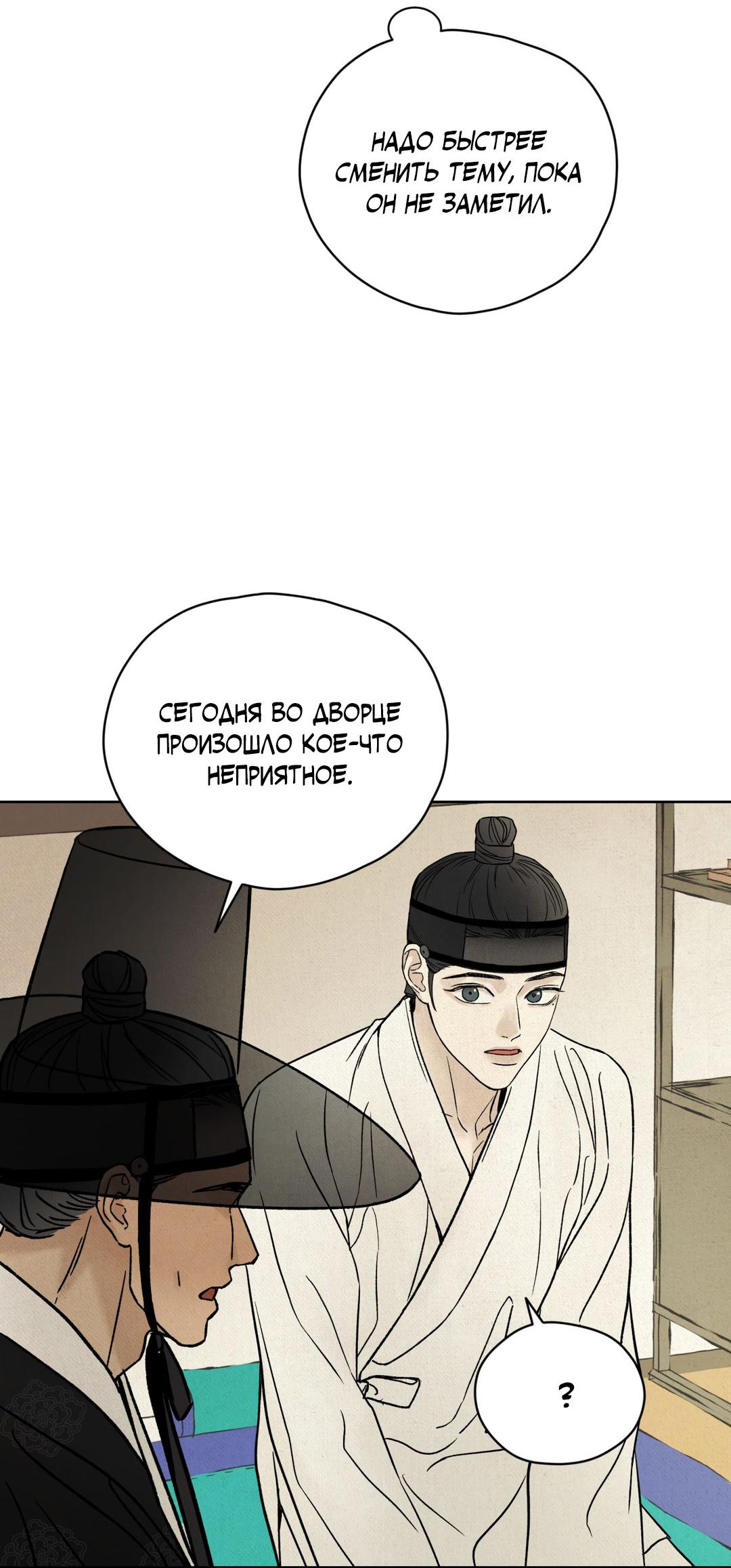 Манга Сказание о Мон Рёне - Глава 53 Страница 32