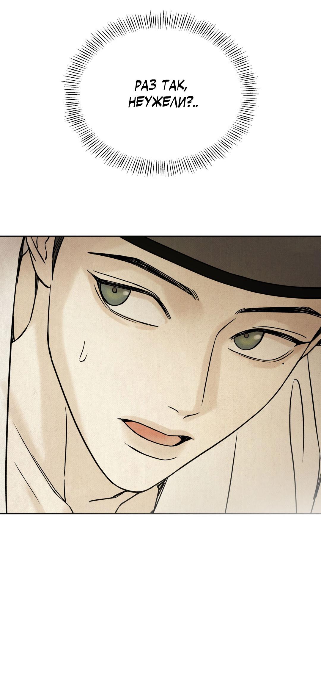 Манга Сказание о Мон Рёне - Глава 53 Страница 60