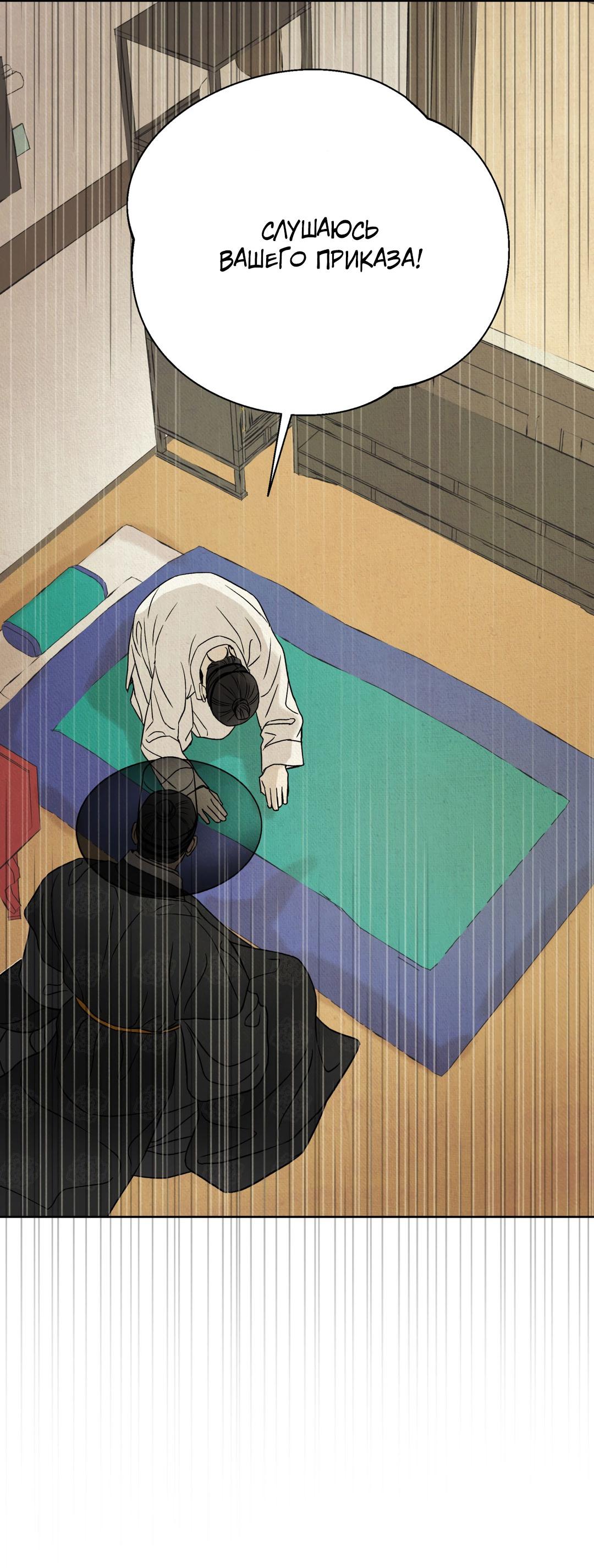 Манга Сказание о Мон Рёне - Глава 53 Страница 45